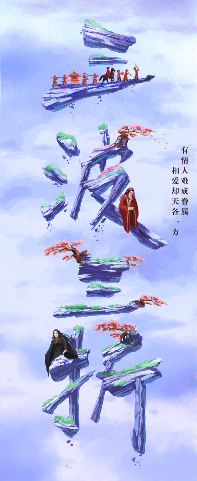 百雀羚一片“面膜”长图广告：三生三世5.gif