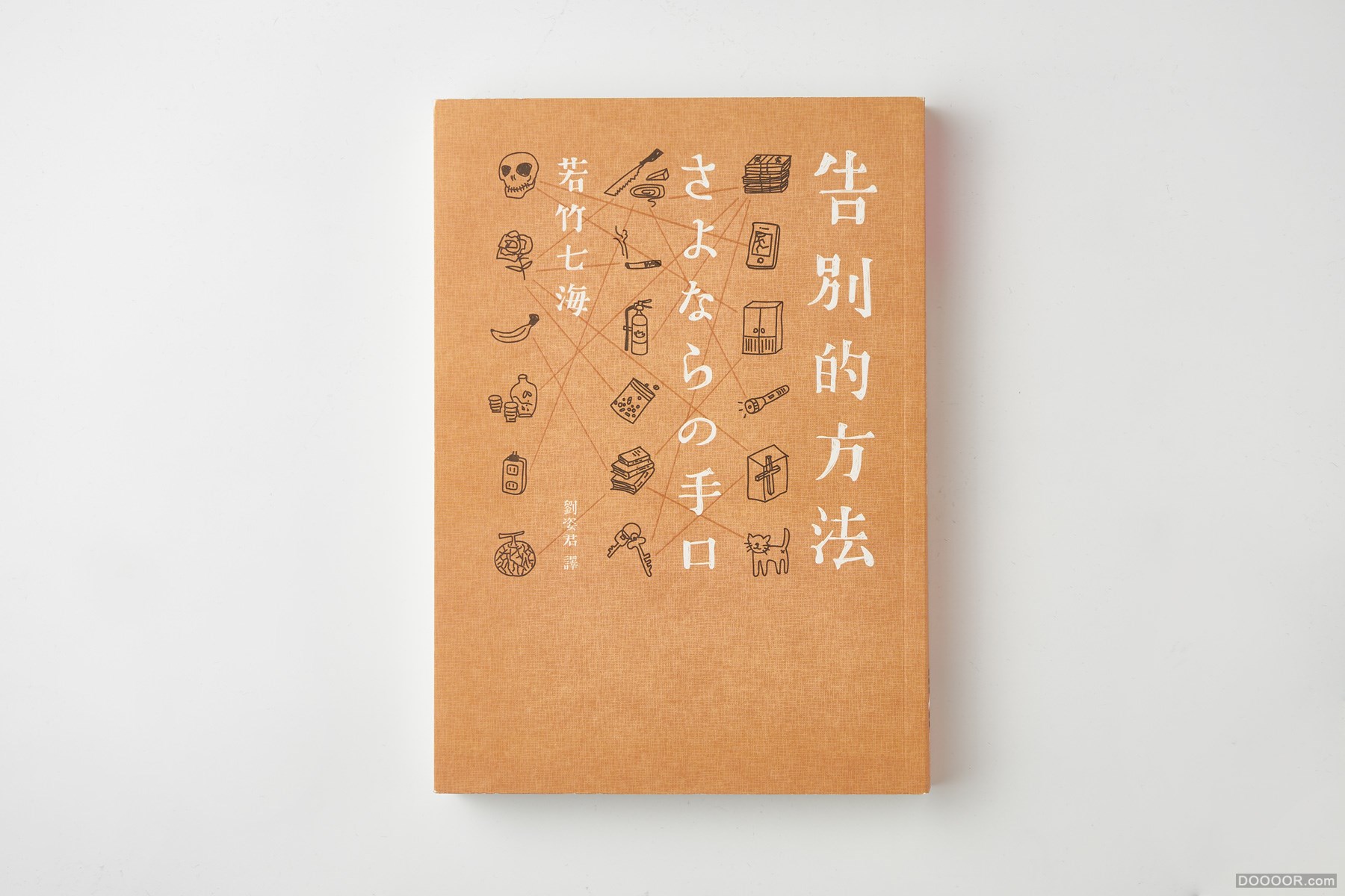 台湾Wei-Che Kao书籍封面排版设计大作品集 [200P] 153.jpg