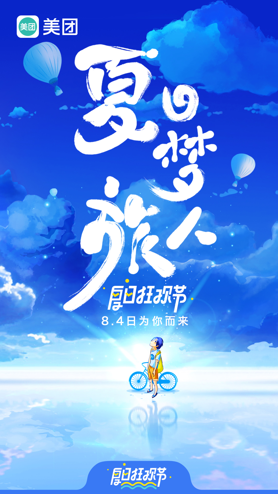 美团App5.jpg
