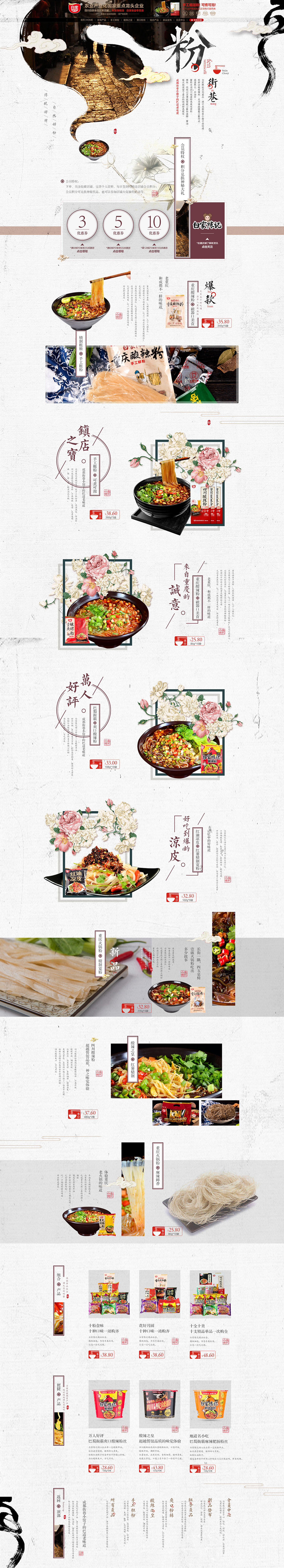 白家陈记 美食 食品 古典 中国风 天.jpg