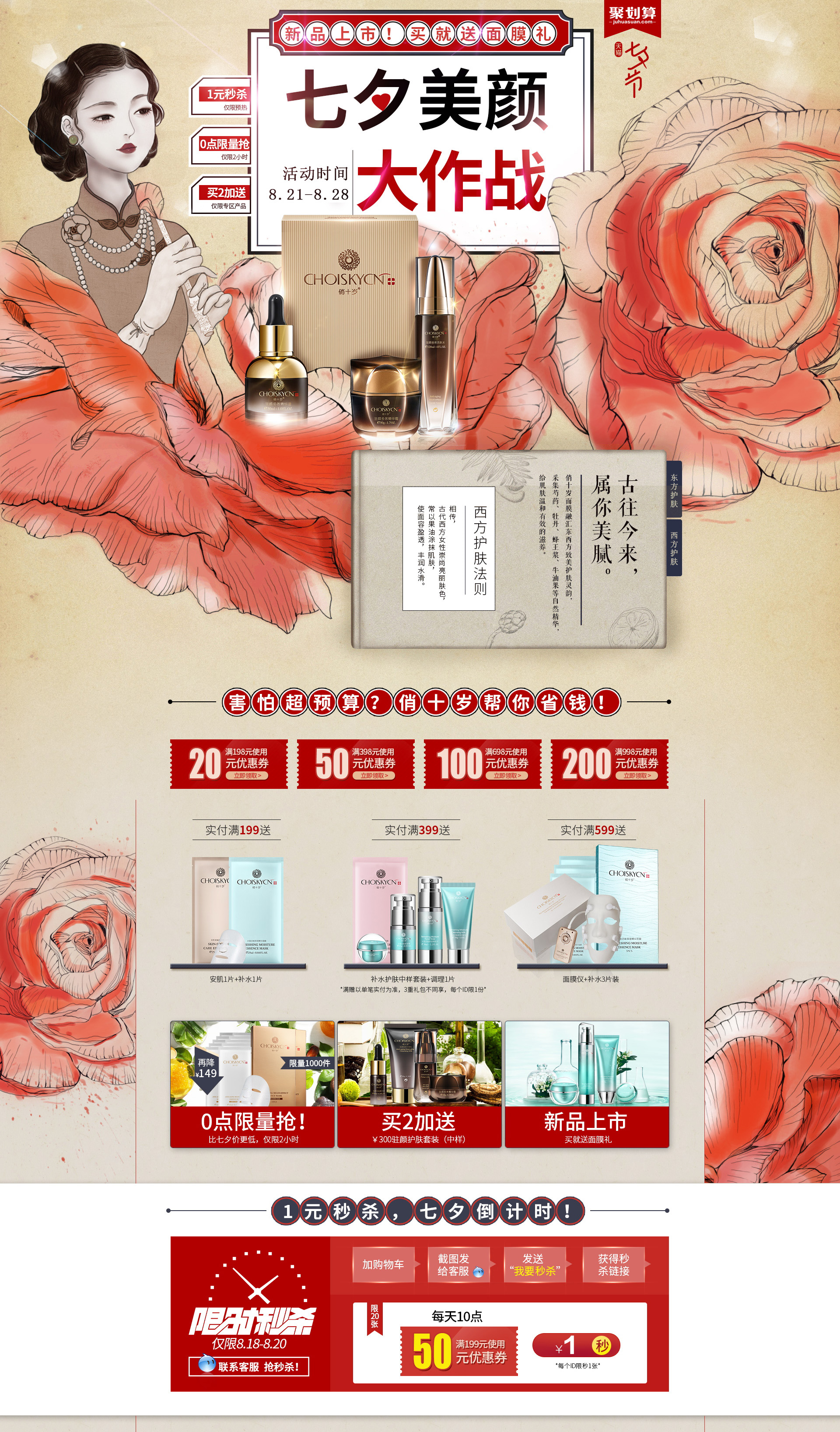 七夕节-预热-俏十岁旗舰店-.jpg