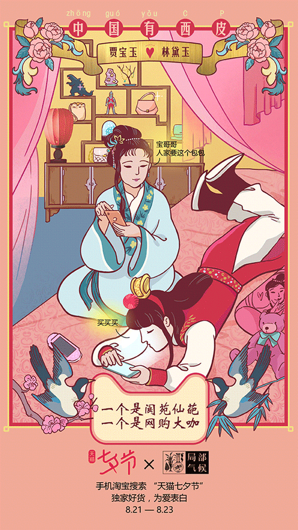 天猫 X 局部气候：七夕节，中国有西皮-3.gif