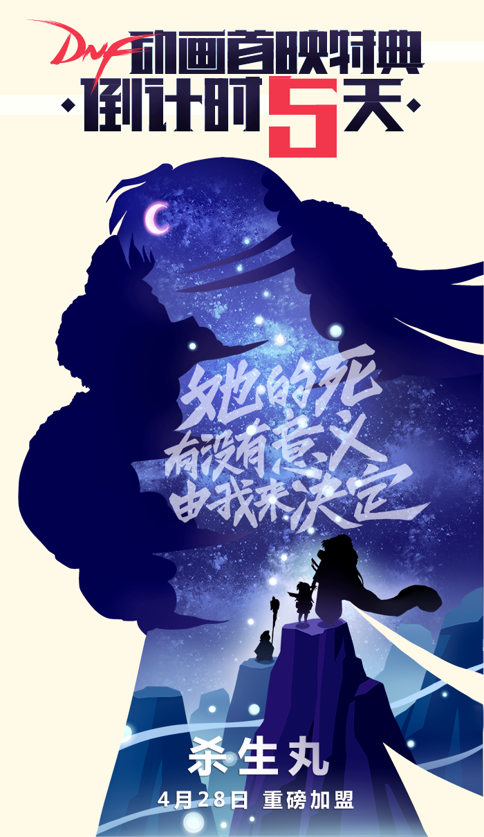DNF动画首映特典-2.png