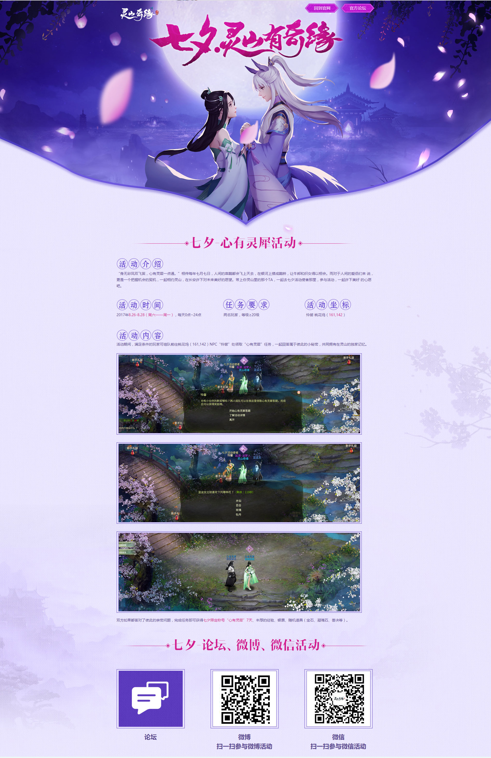 七夕 灵山有缘-灵山奇缘官方网站.jpg
