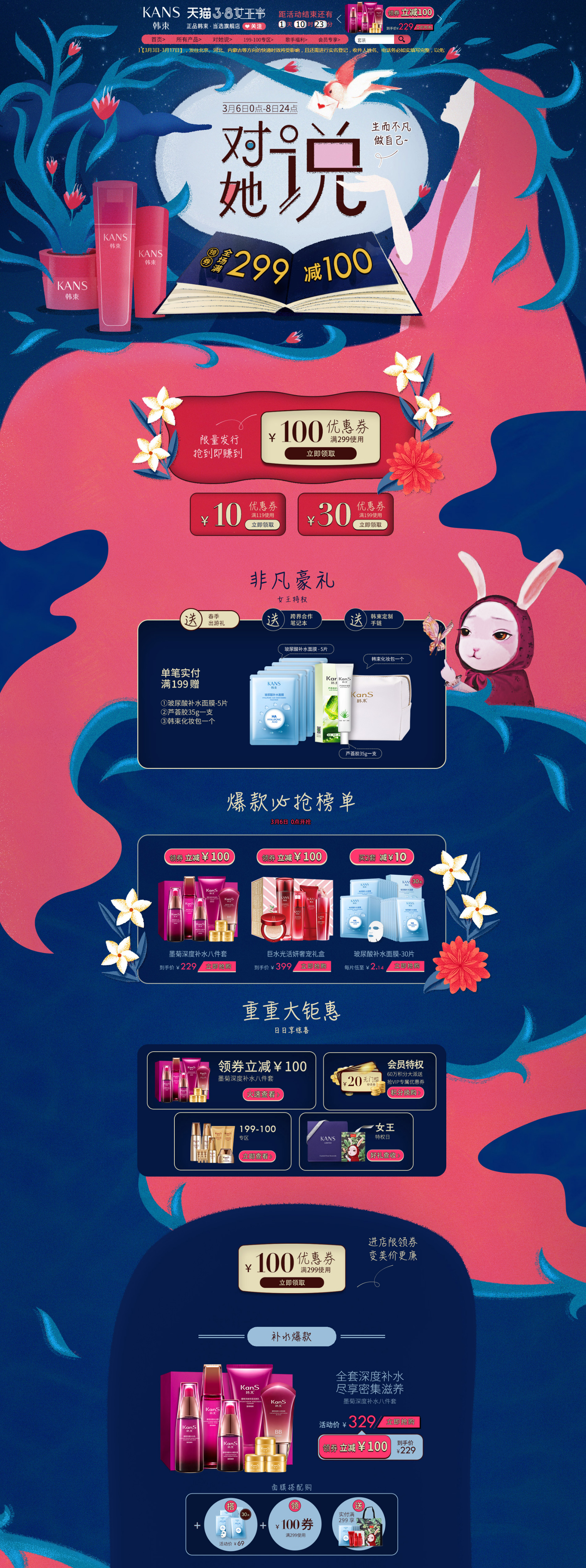 韩束官方旗舰店.jpg