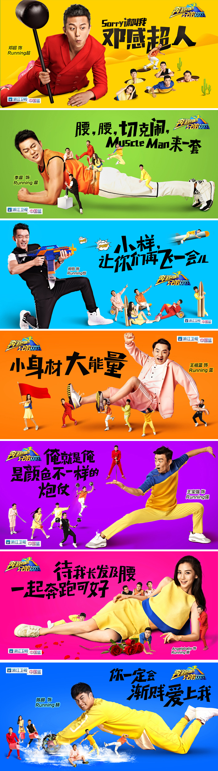 奔跑吧兄弟形象广告.jpg