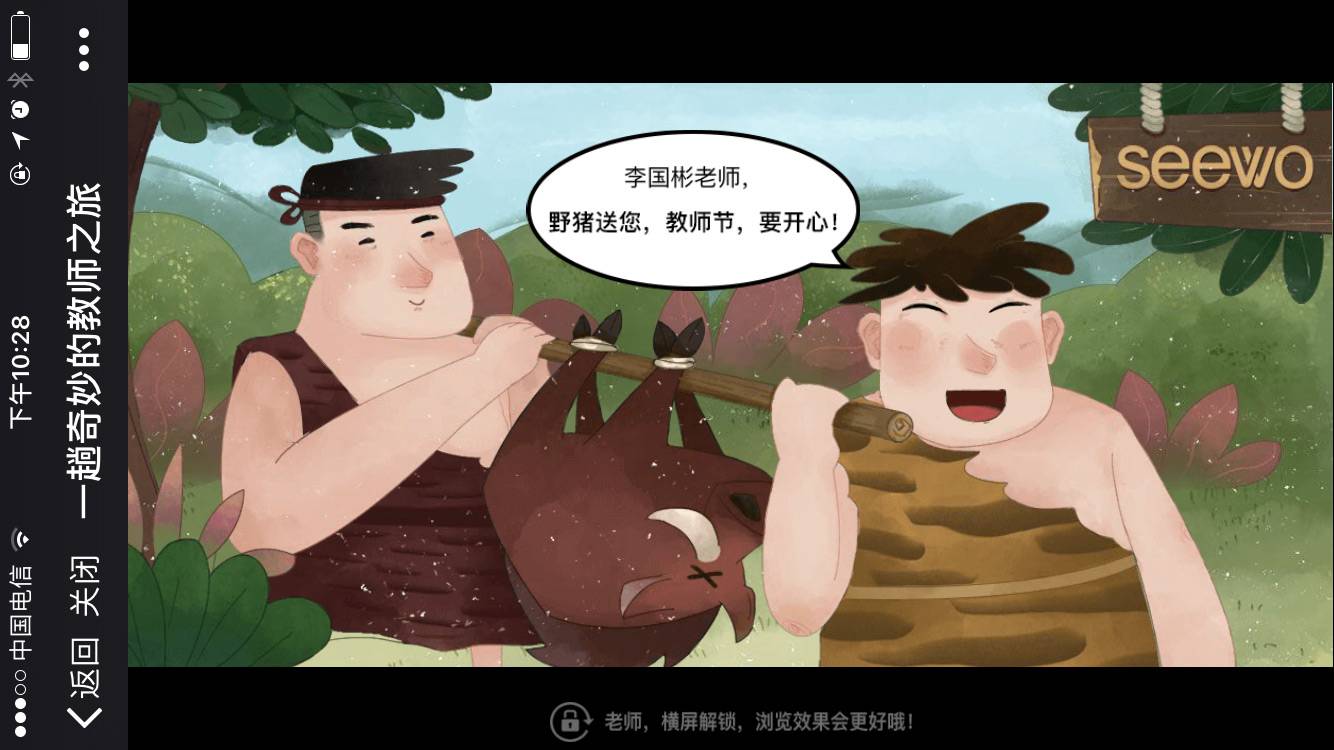 seewo希沃：一趟奇妙的教师之旅 教师节H5-5.jpg