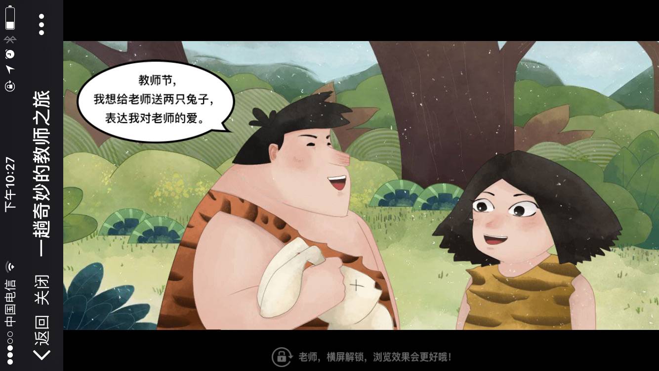 seewo希沃：一趟奇妙的教师之旅 教师节H5-6.jpg