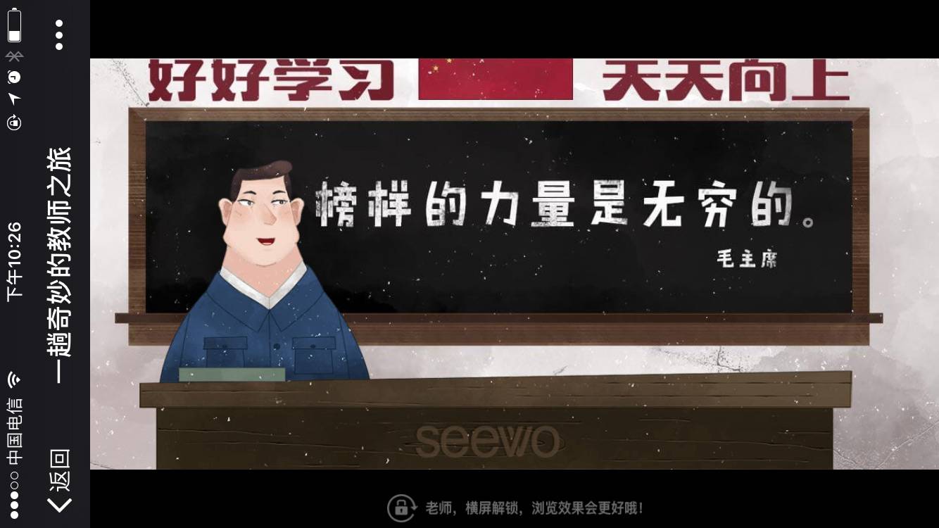 seewo希沃：一趟奇妙的教师之旅 教师节H5-3.jpg