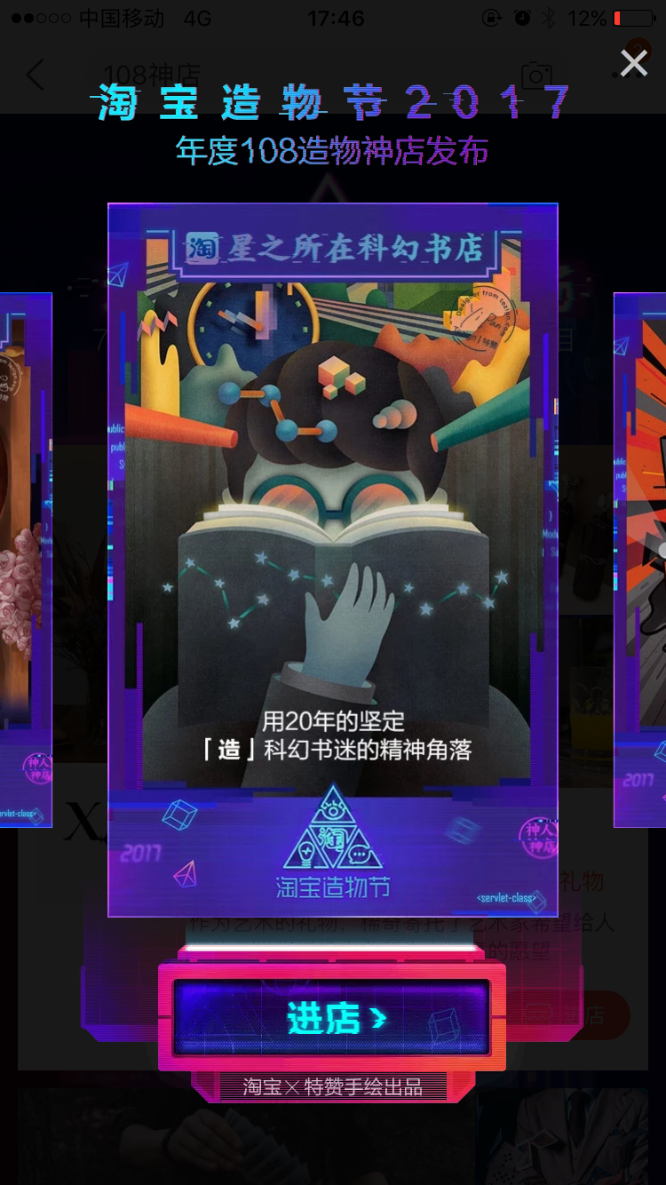 淘宝造物节-8.jpg