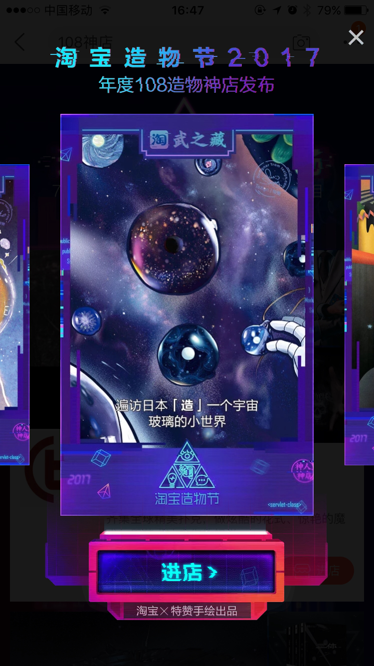 淘宝造物节-6.jpg