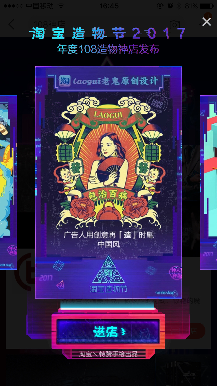 淘宝造物节-3.jpg