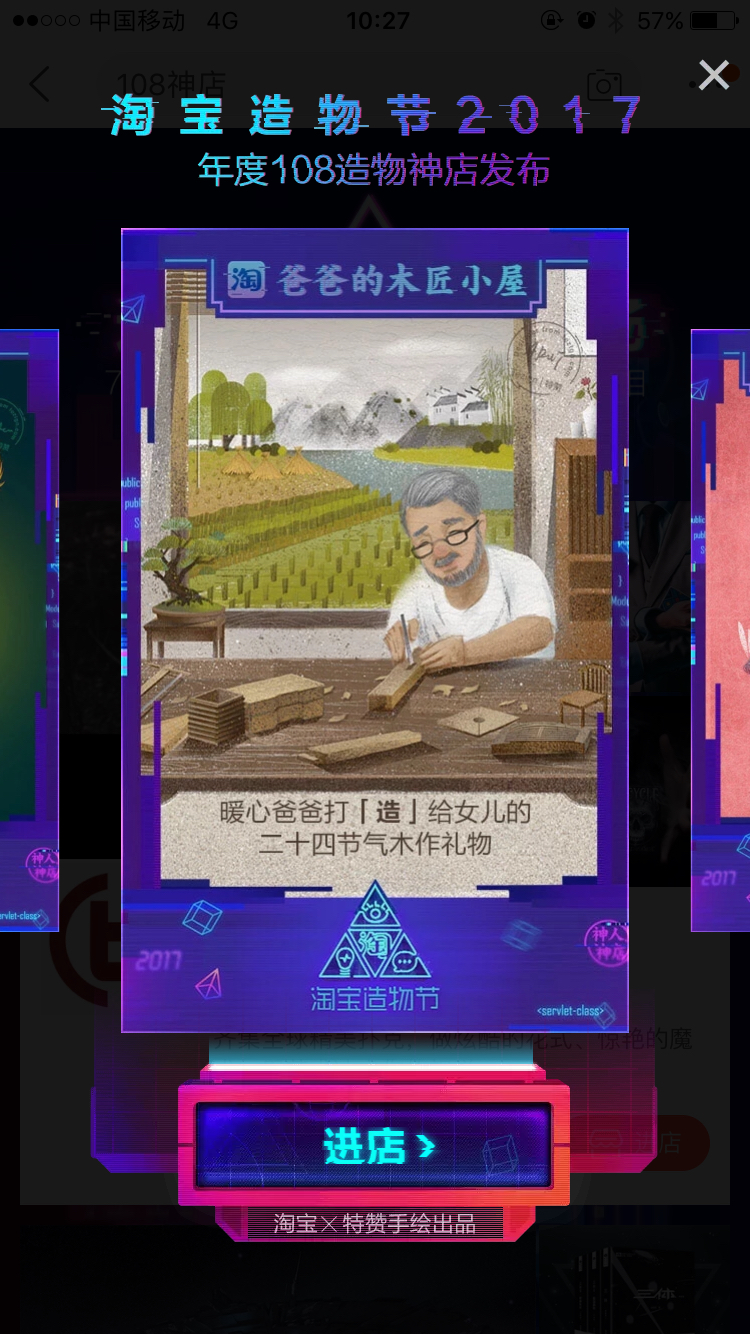 淘宝造物节-2.jpg