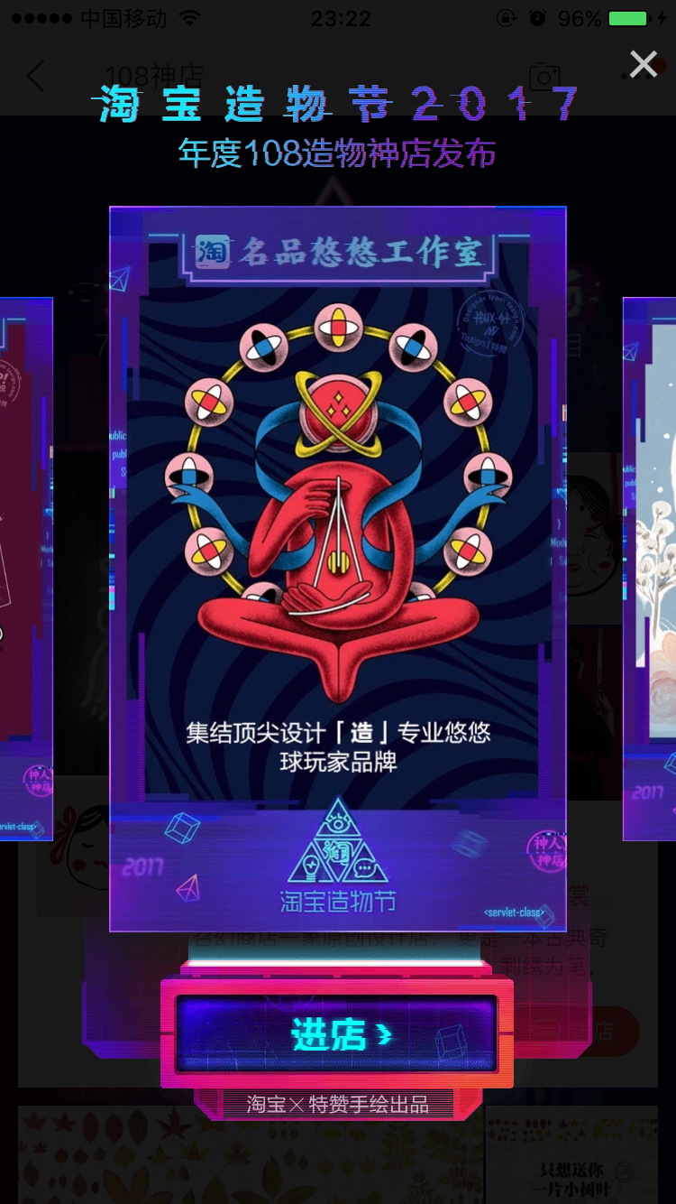 淘宝造物节-1.jpg