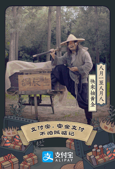 支付宝无现金日：上演年度大戏“水许转-1.gif