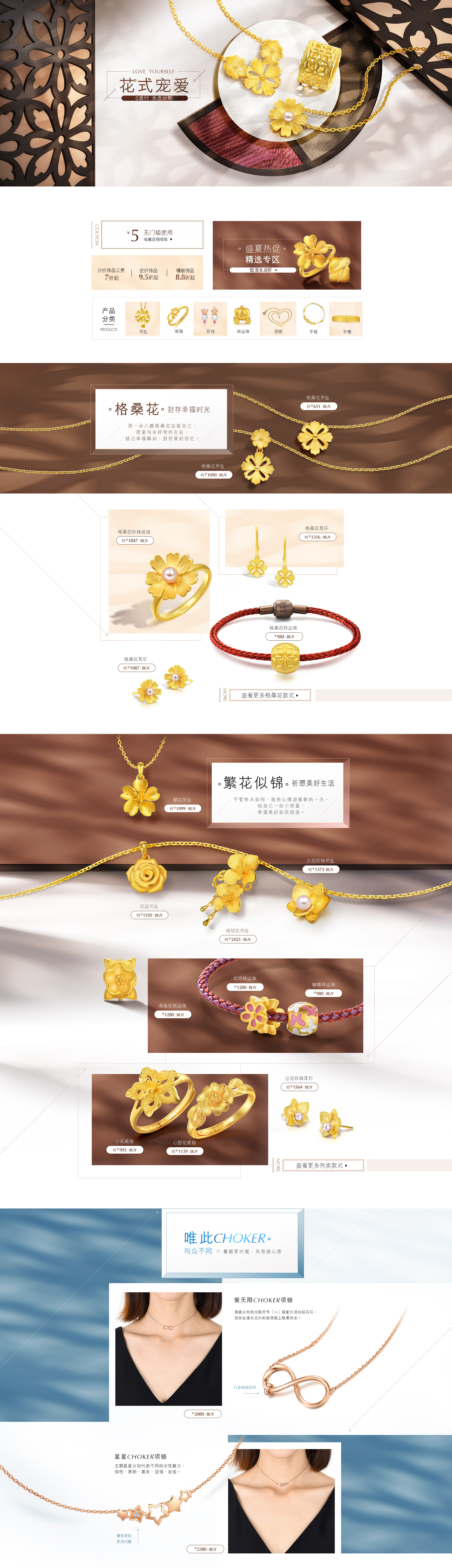 周生生-花式宠爱.jpg