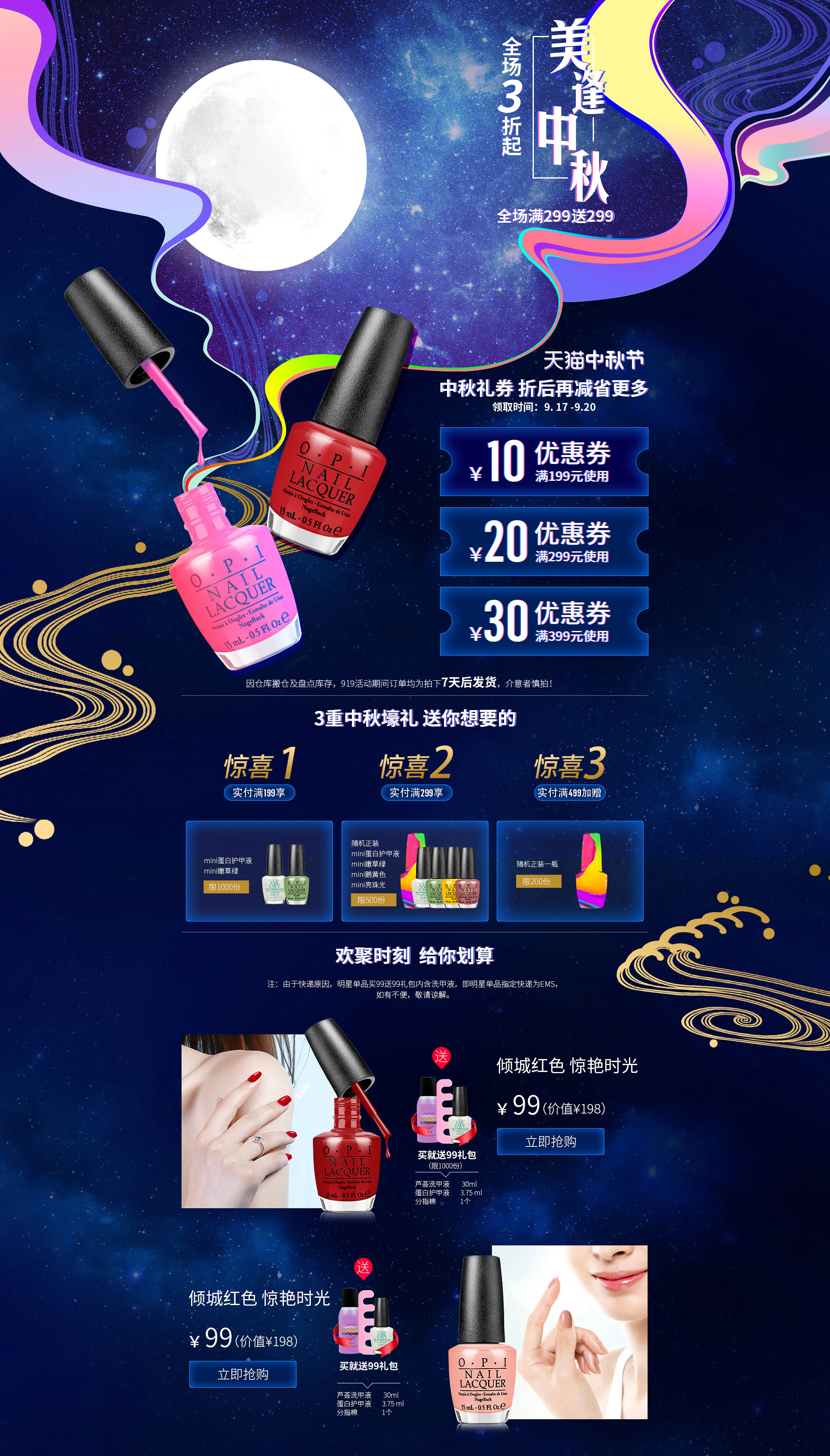 OPI官方旗舰店.jpg