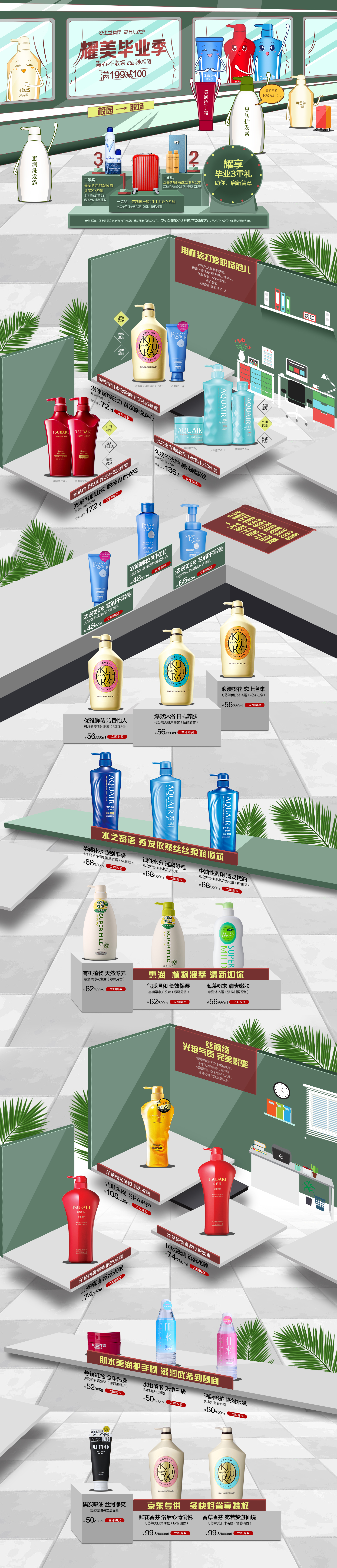 资生堂洗护毕业季页面.jpg