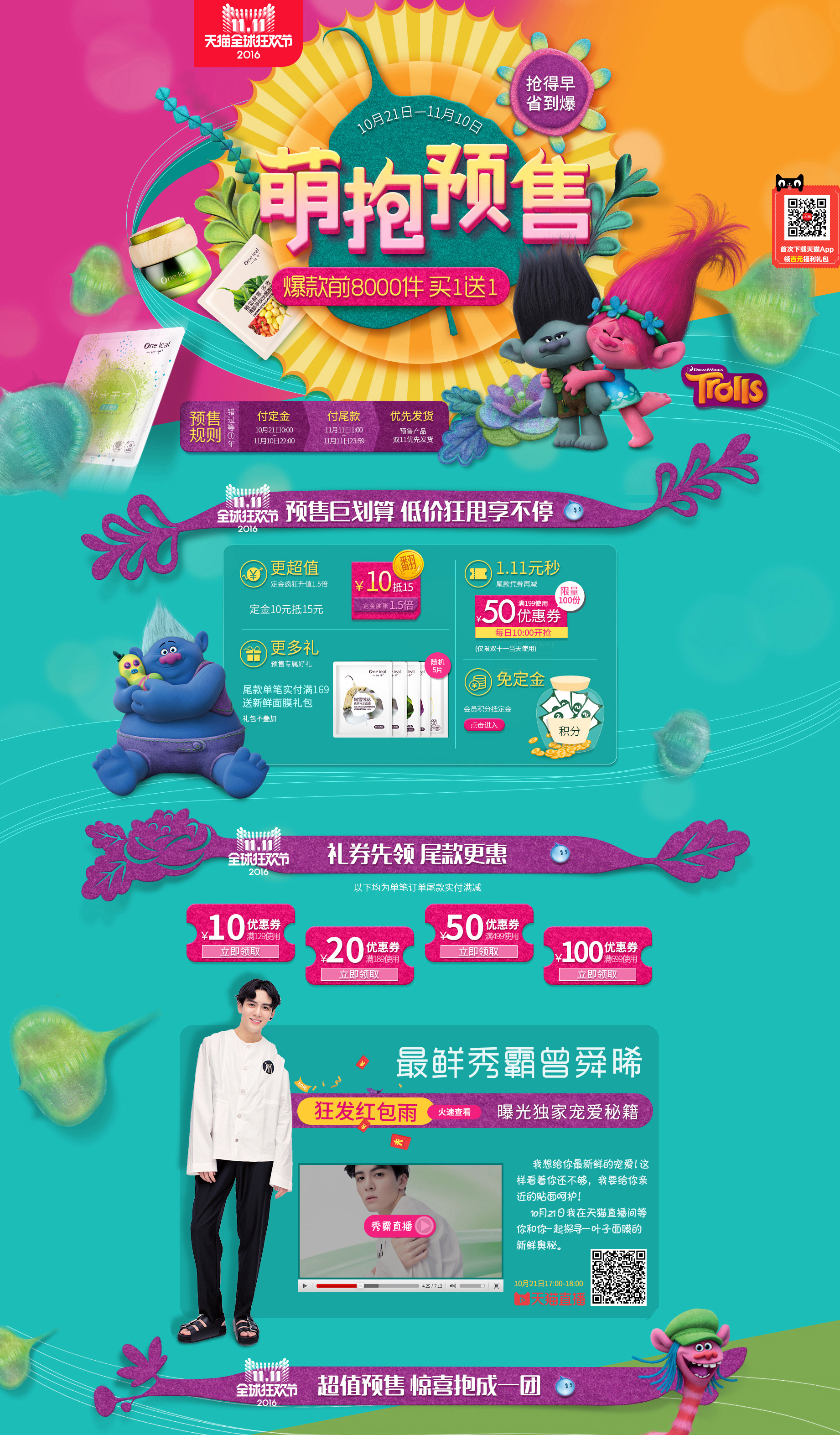 双11预售-一叶子旗舰店.jpg