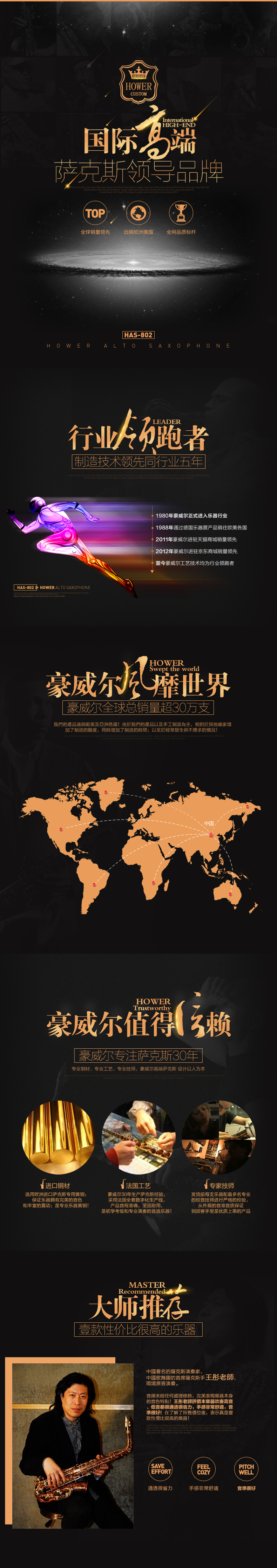 乐器沙克斯详情页.jpg