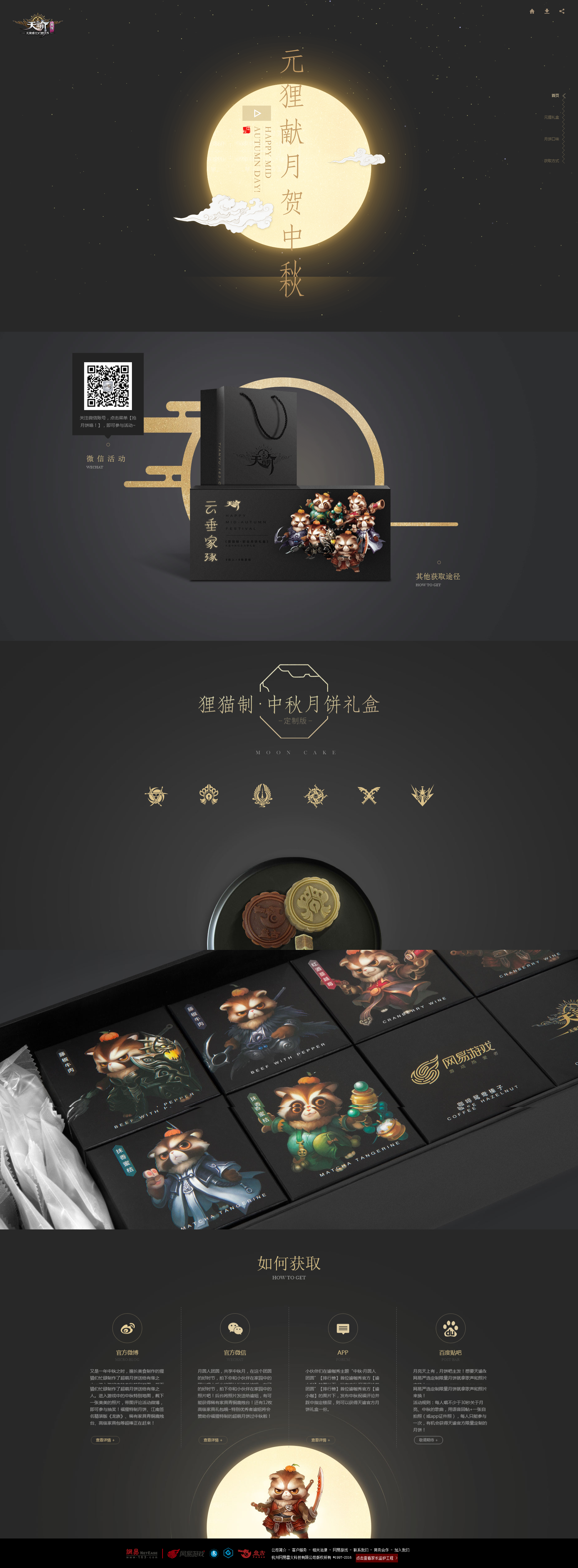 元狸献月贺中秋-《天谕》官方网站.png