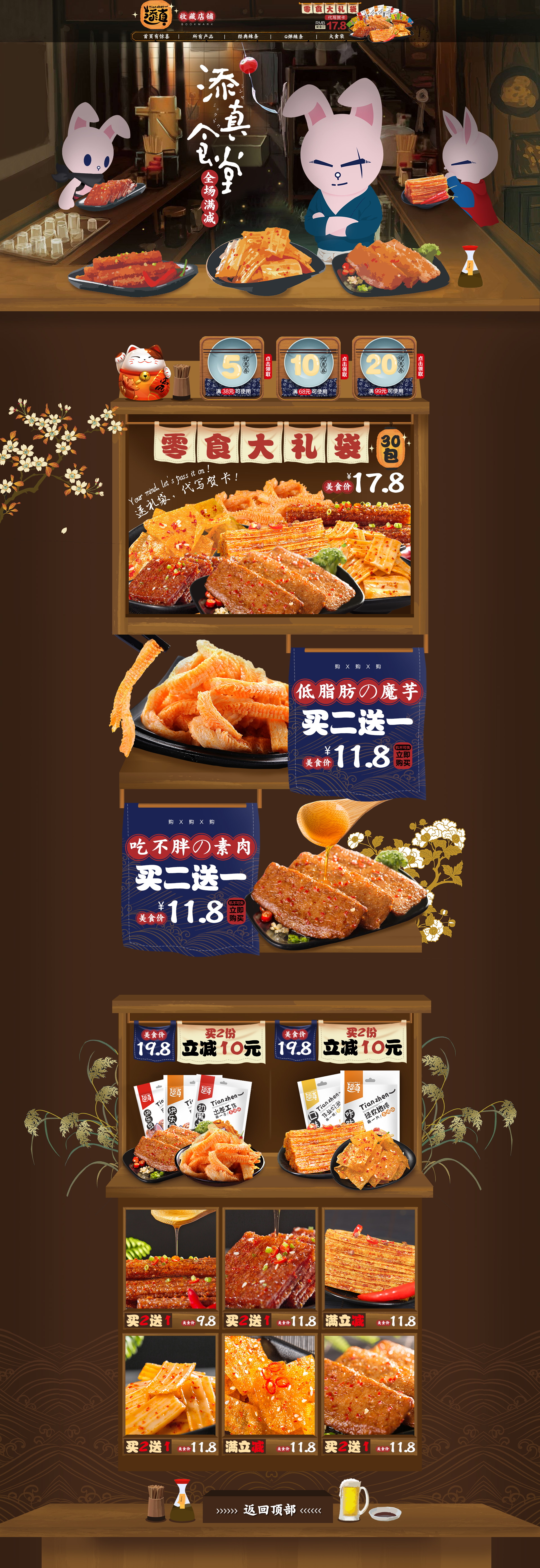 首页-添真旗舰店-.jpg