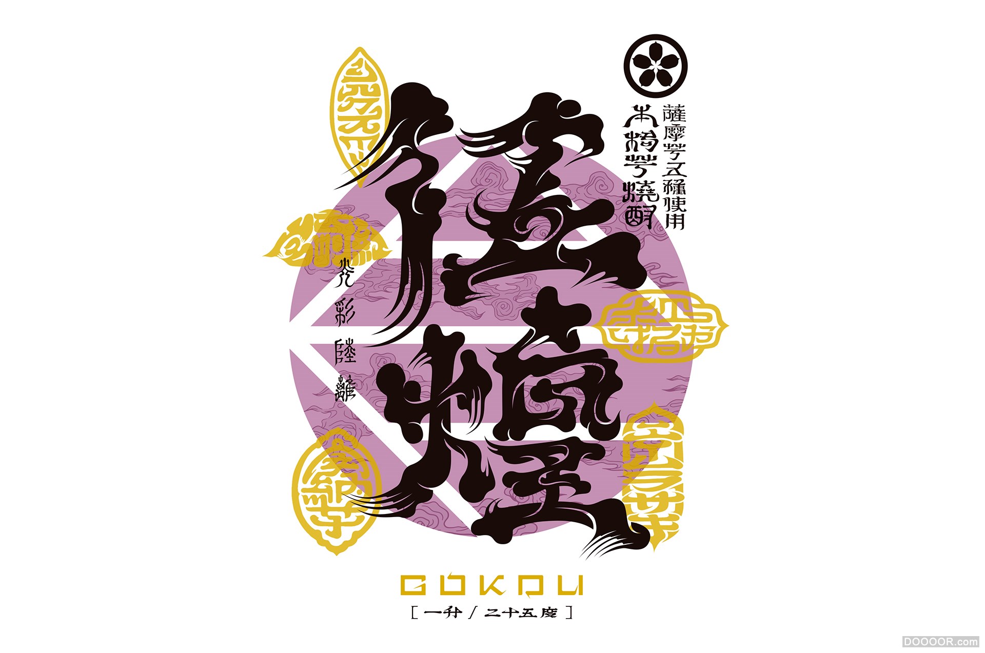 日本GOKOU甘薯土豆酒包装艺术字设计-日本Mitsuru Kamikubo [23P] 2.jpg