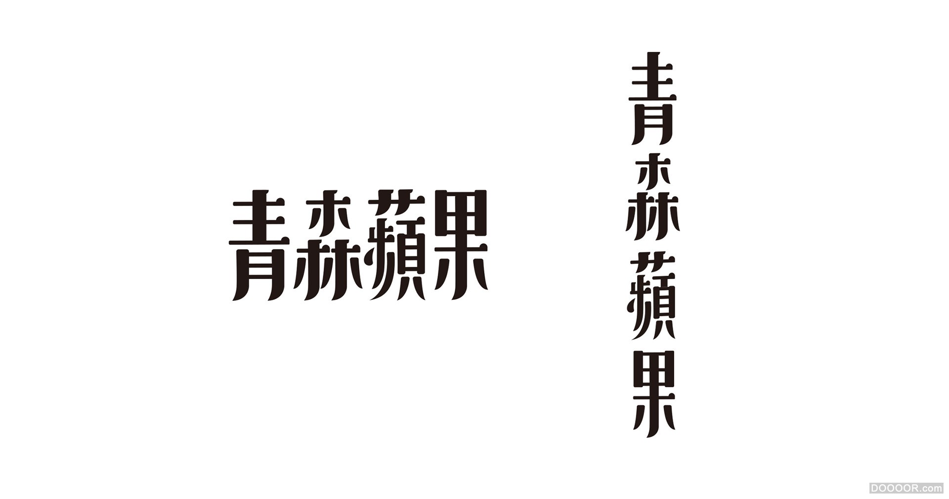 台湾Yue Syuan Wu艺术字与插画LOGO设计作品 [27P] (4).jpg