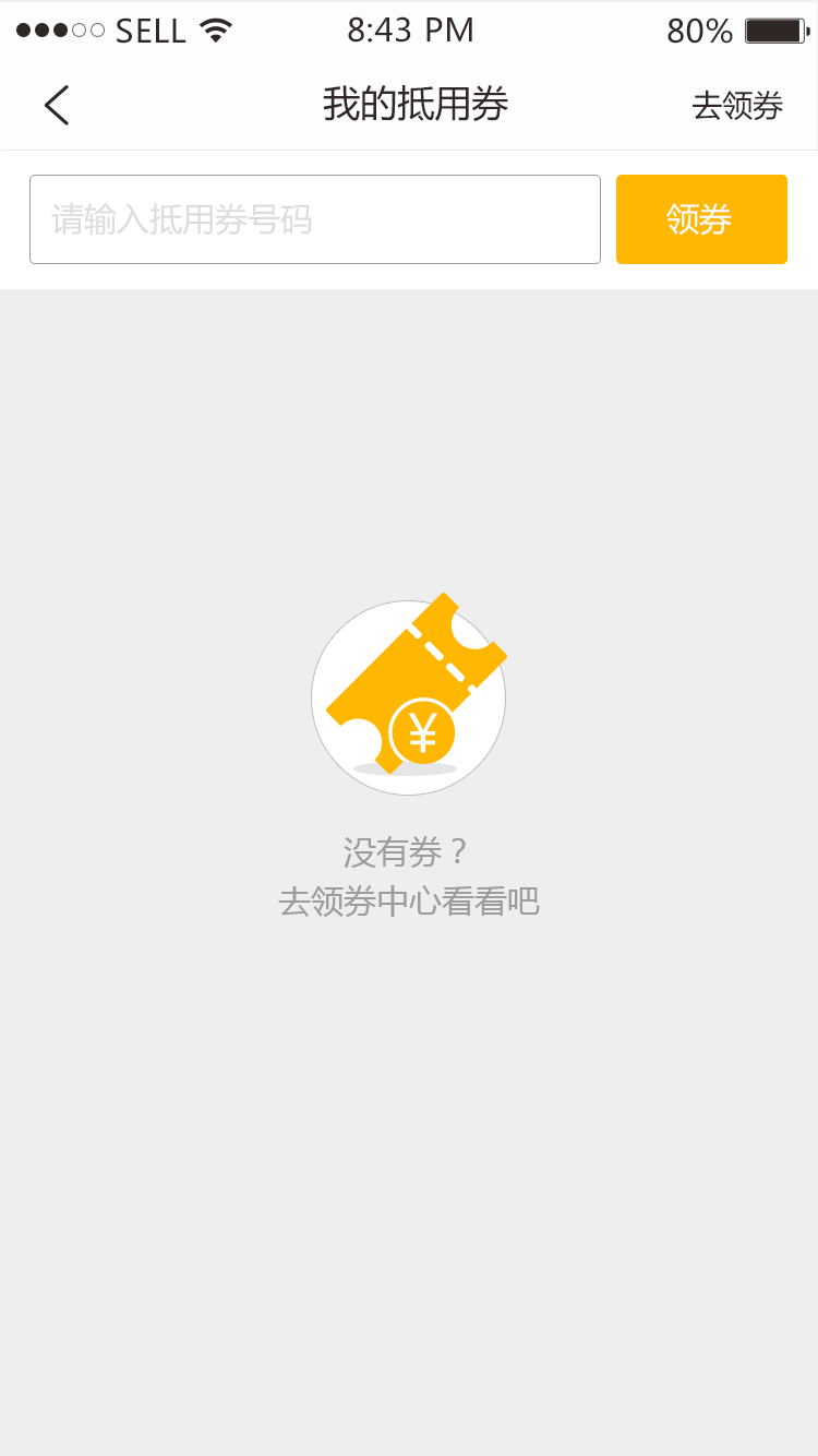个人券中心空 .png