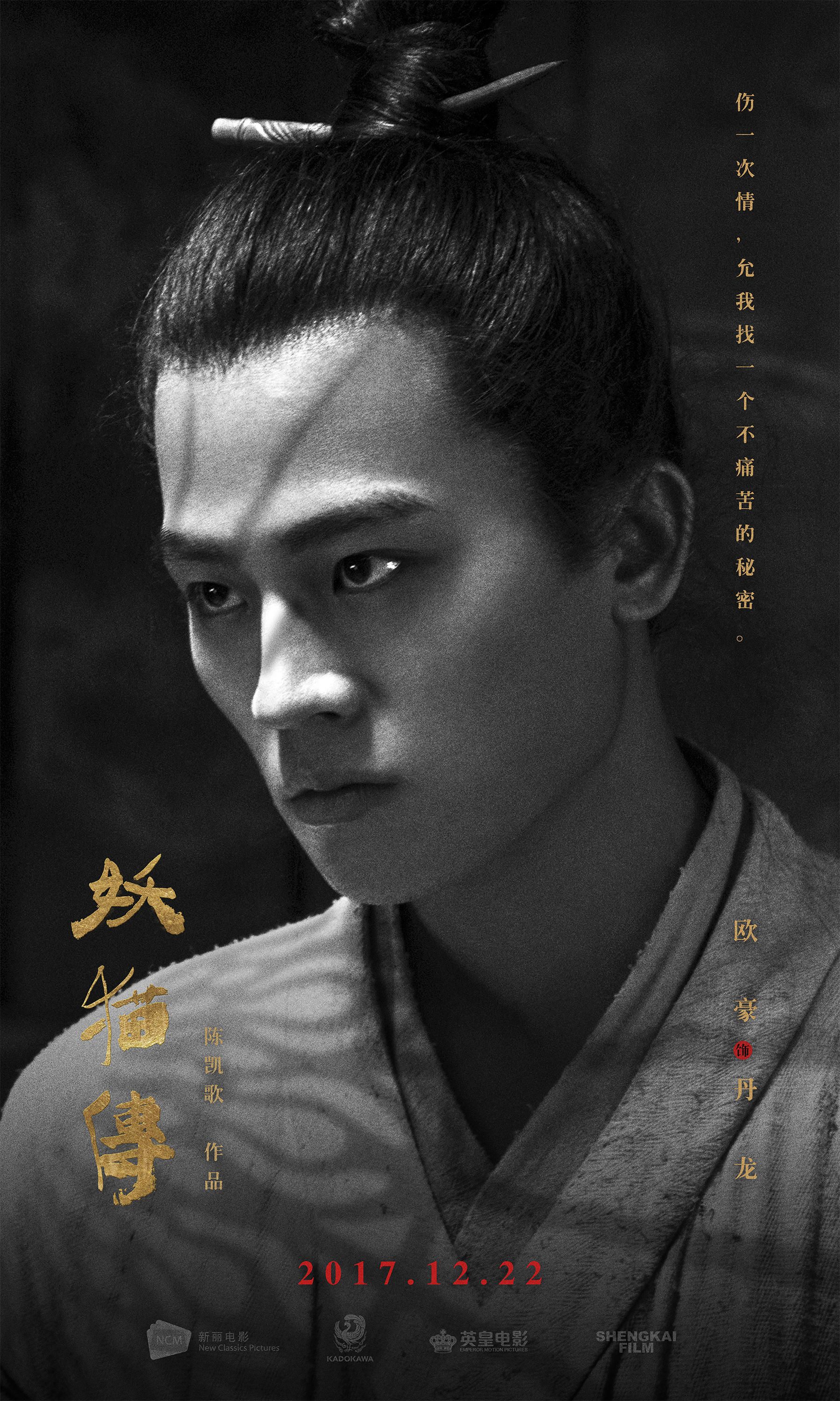 妖猫传-2.jpg