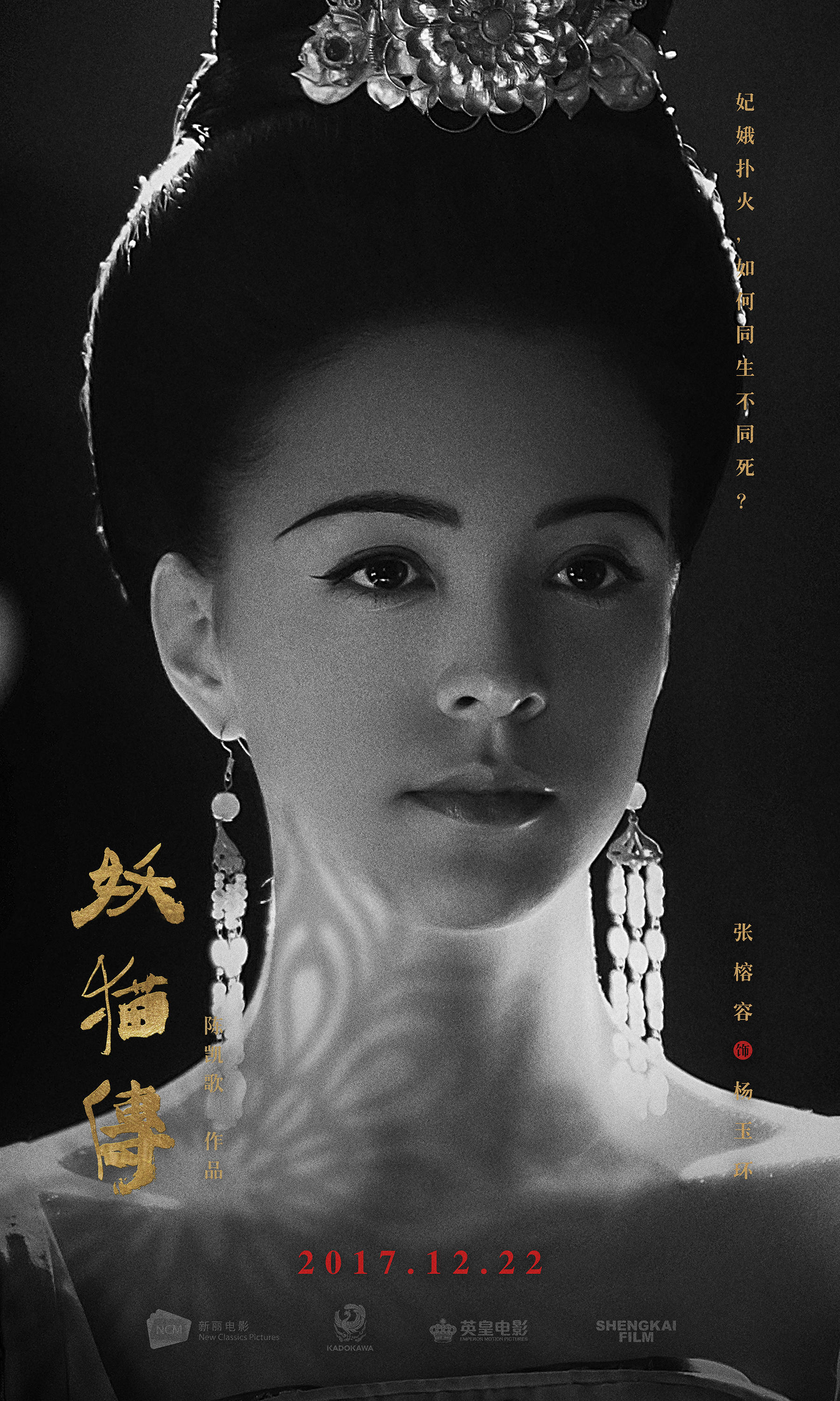 妖猫传-1.jpg