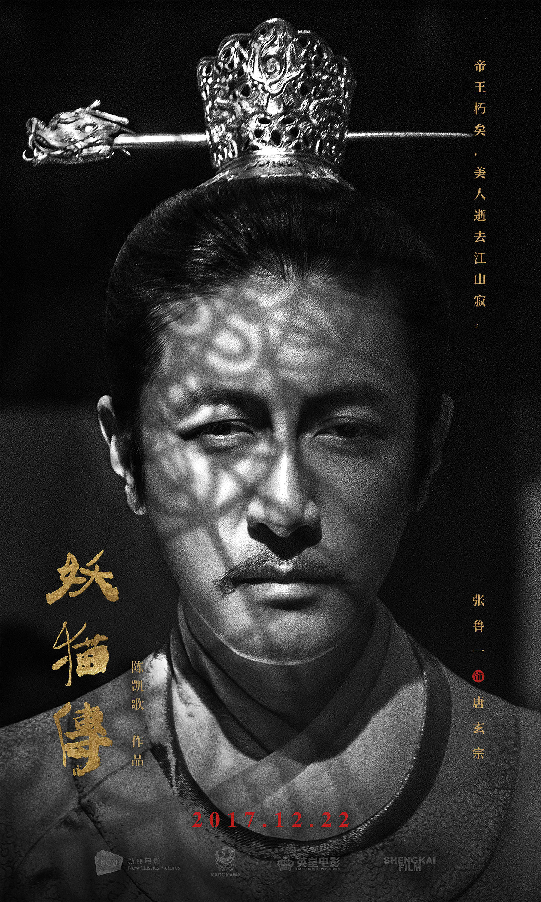 妖猫传.jpg