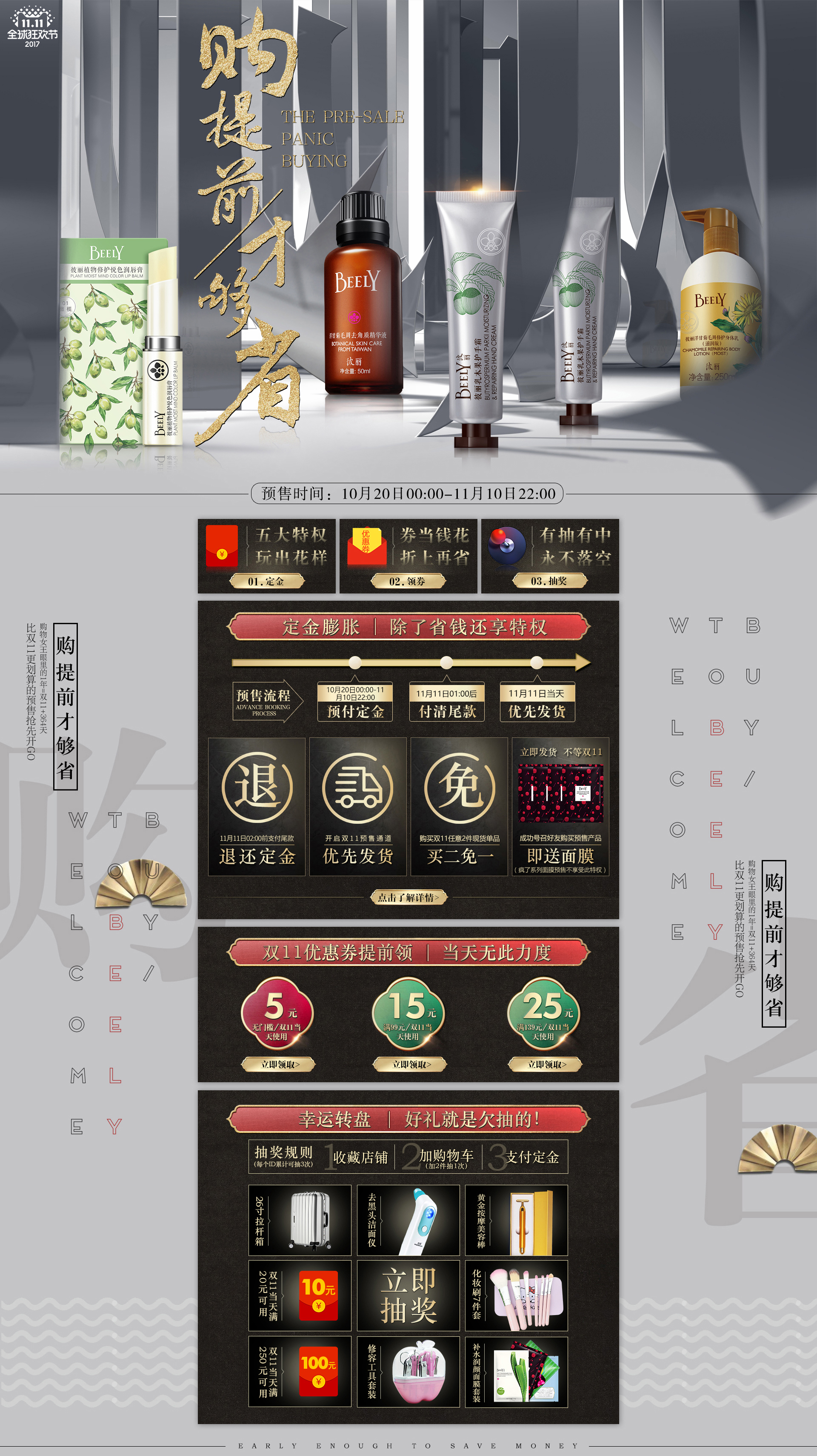 双11预售-beely旗舰店.jpg