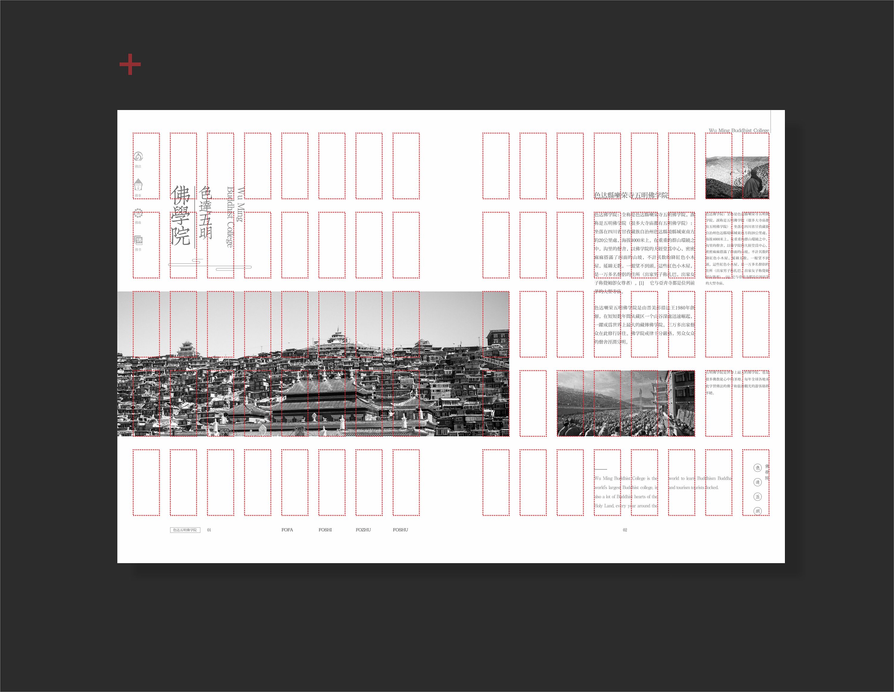 文化信仰类版式设计——色达 (23).jpg