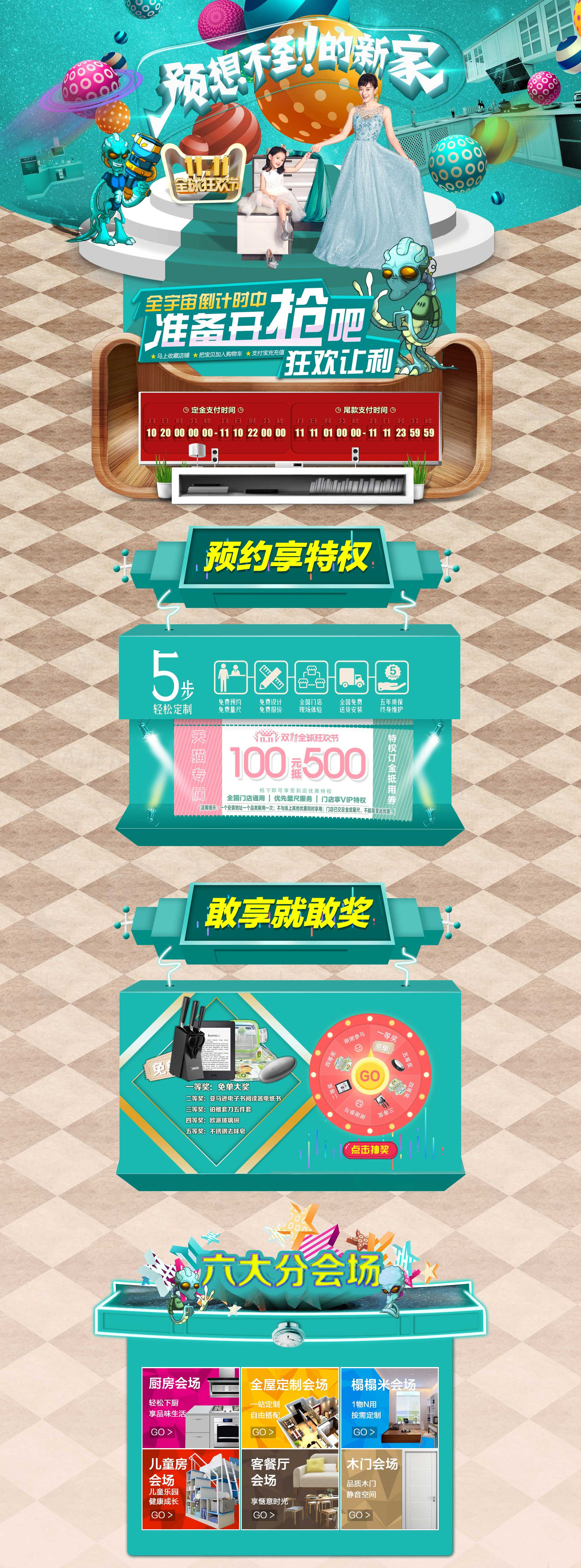 双11预售 家装建筑.jpg