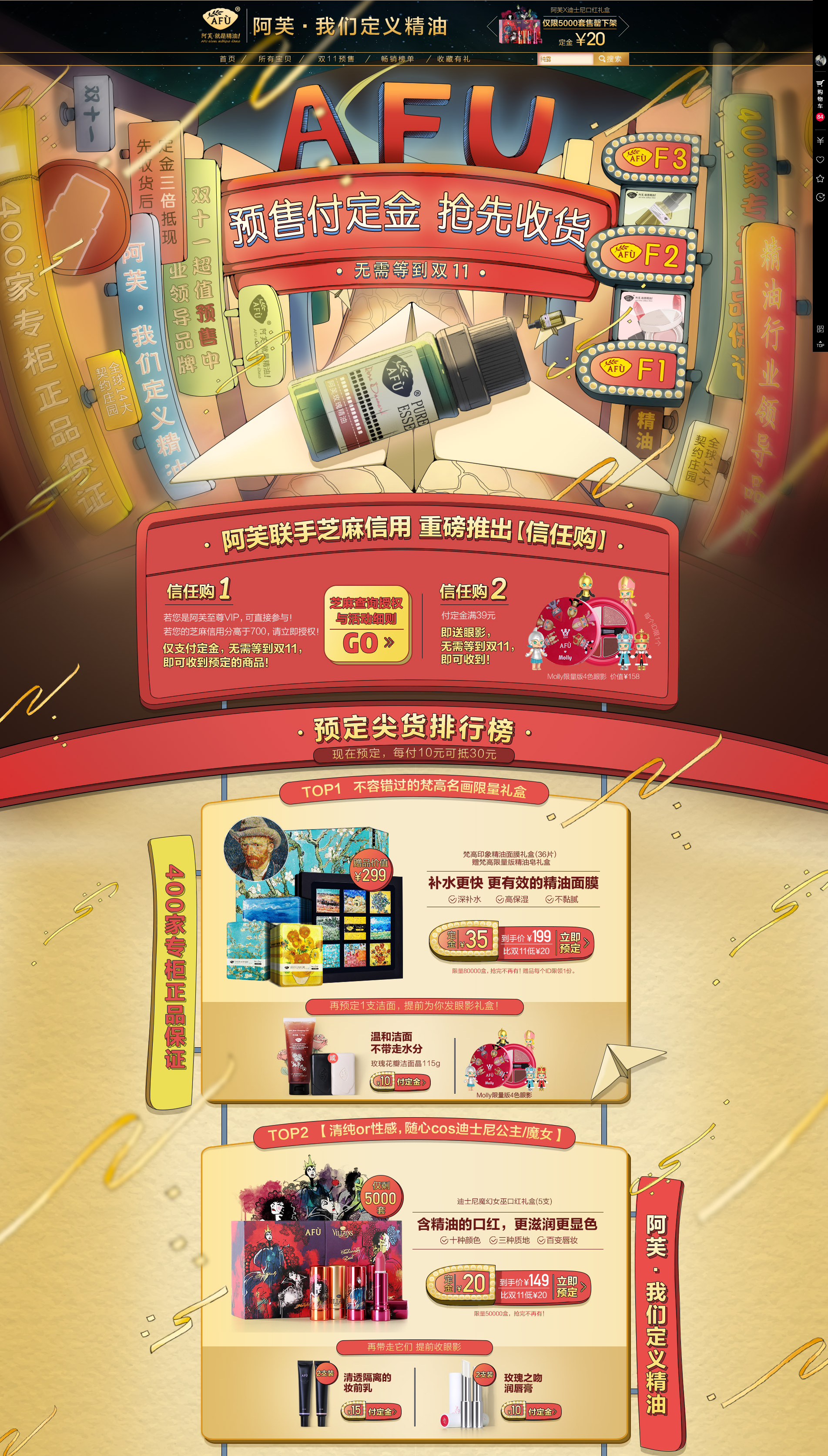 预售-阿芙官方旗舰店.png