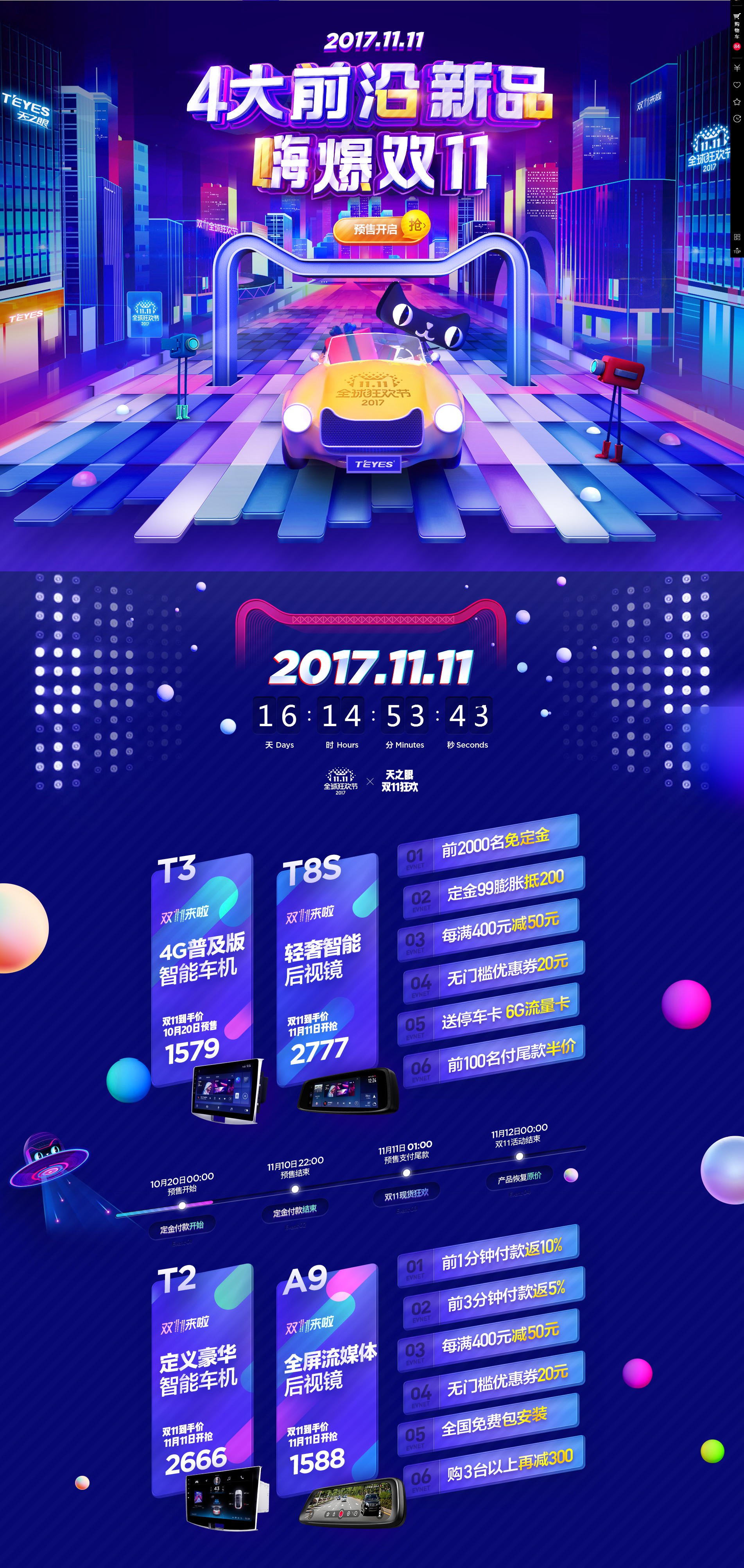 嗨爆11.11-天之眼旗舰店.png