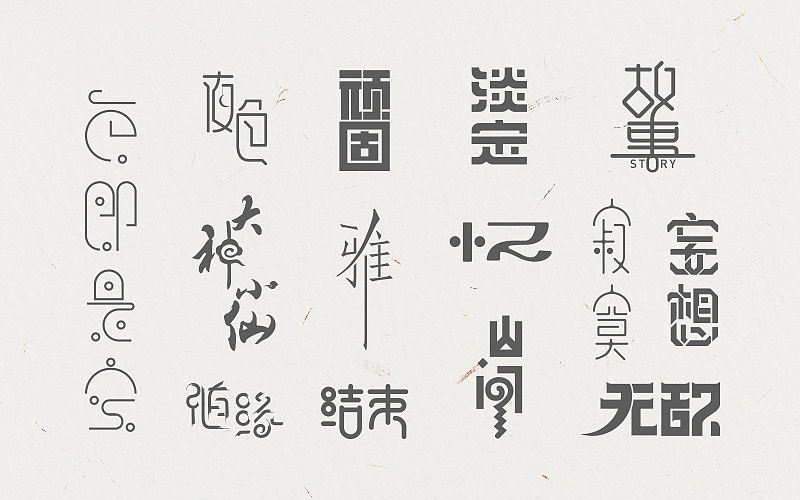 字体字形 [20P] (2).jpg