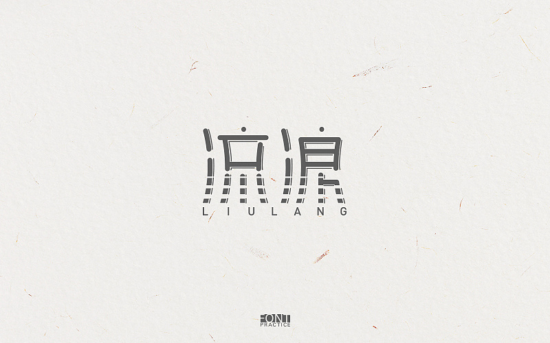 字体字形 [20P] (17).jpg