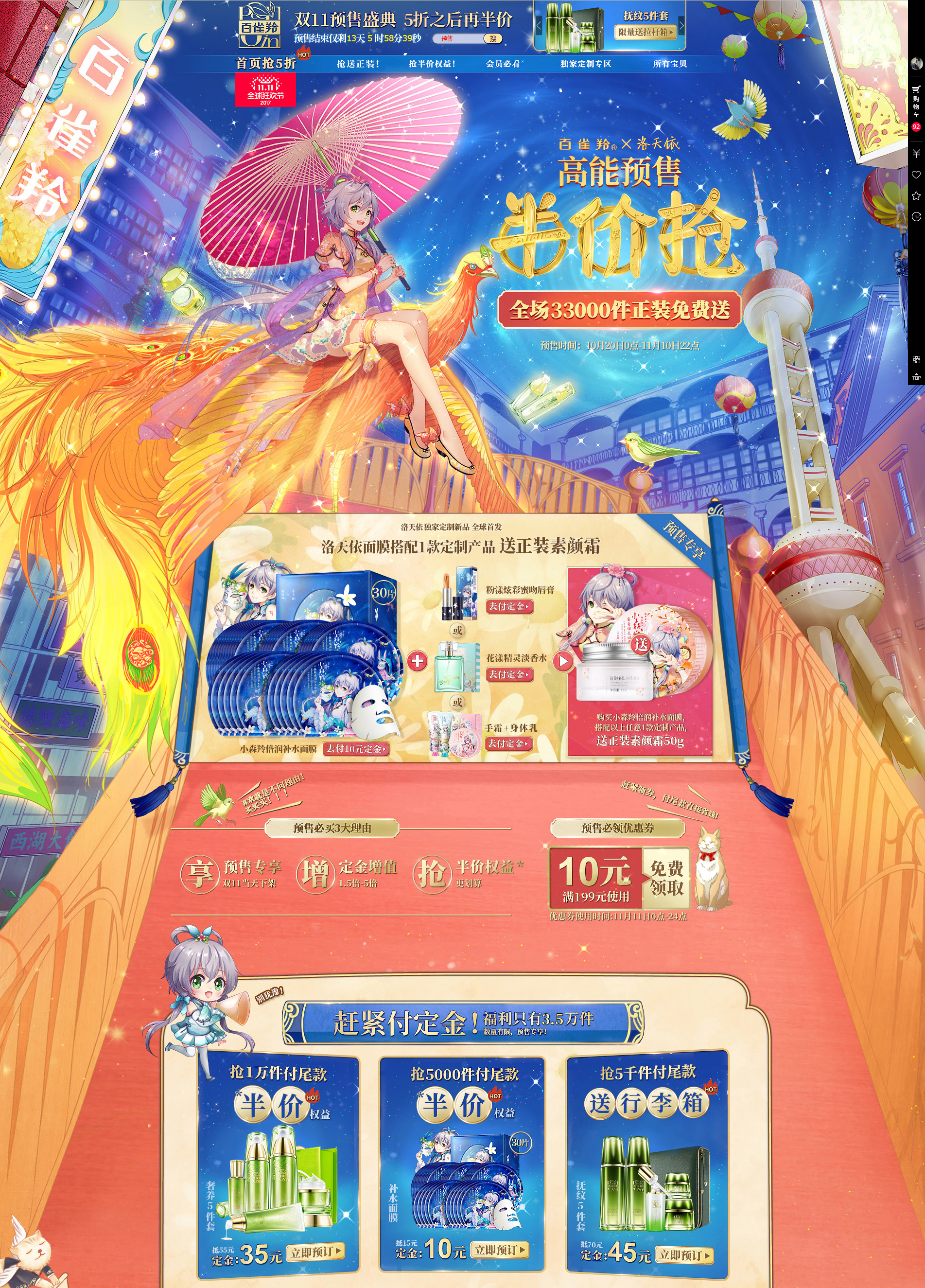 首页-百雀羚旗舰店.jpg