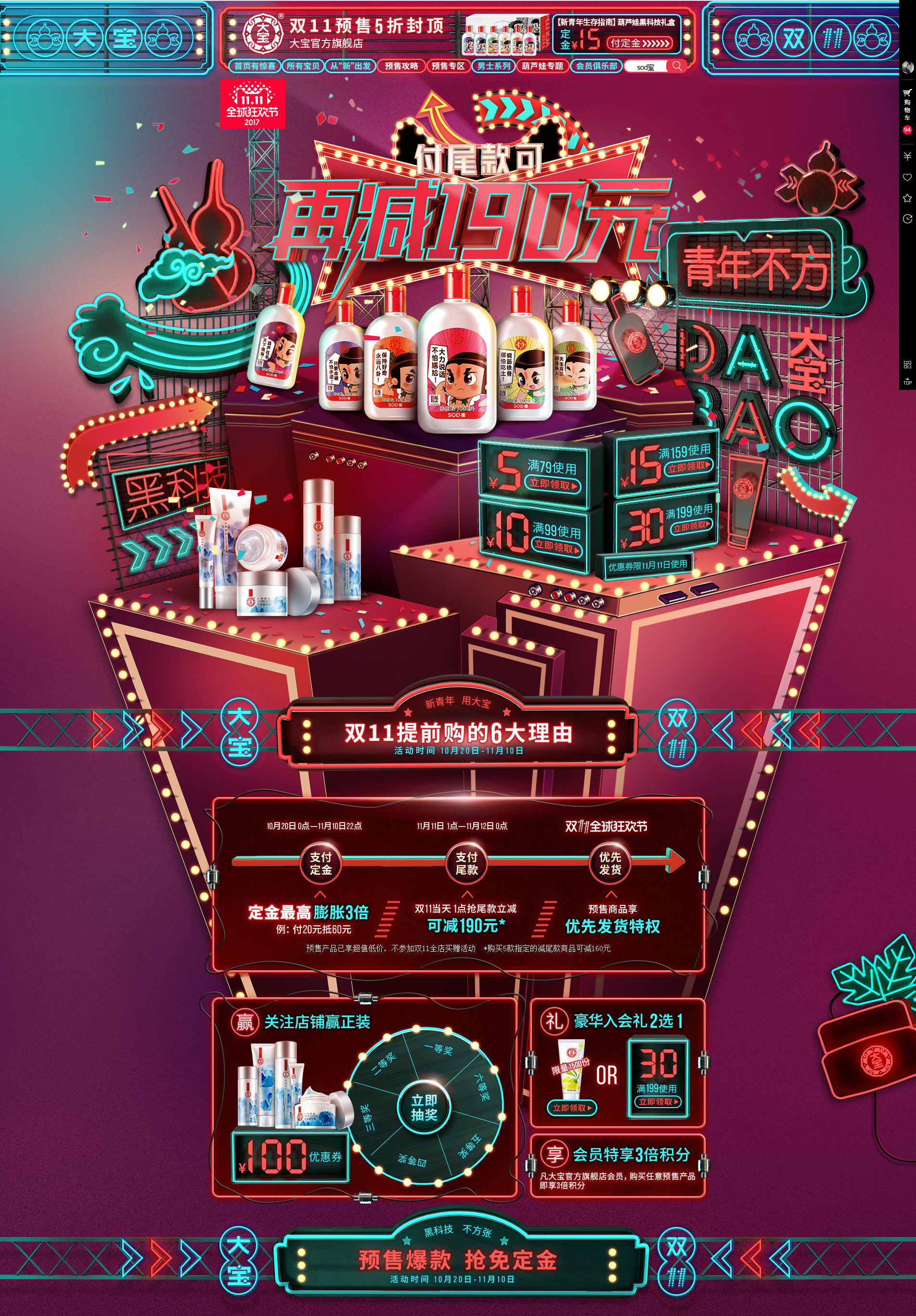 大宝-预售页面-大宝官方旗舰店.jpg