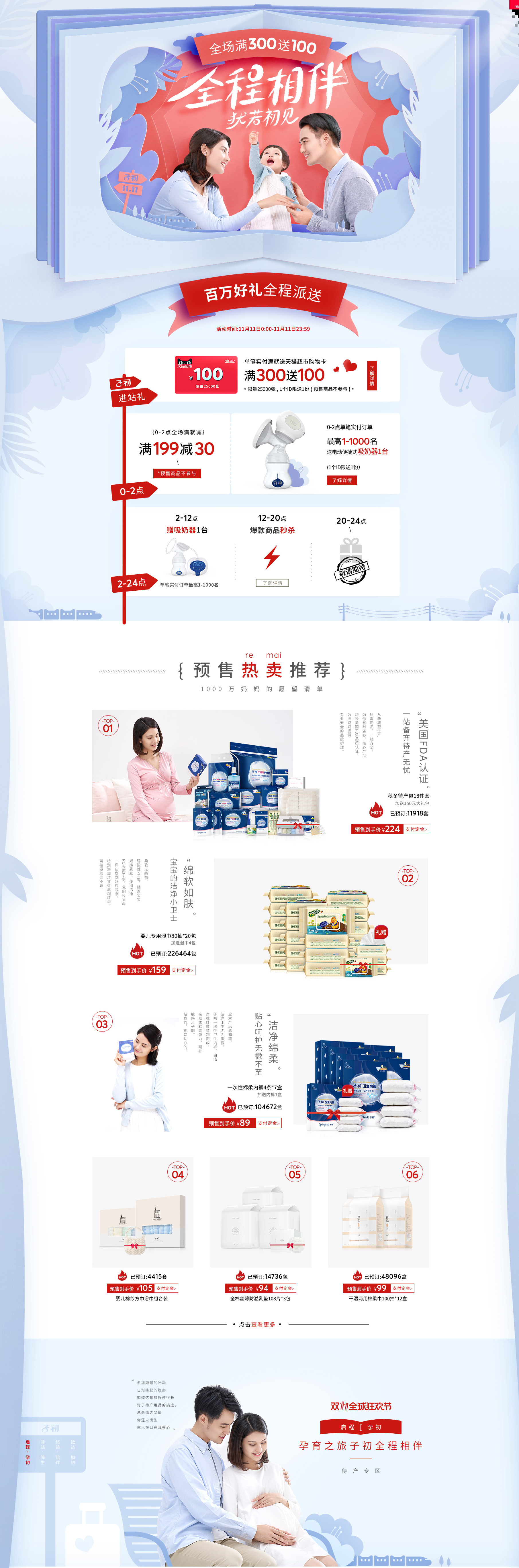 首页-子初旗舰店-天猫.jpg