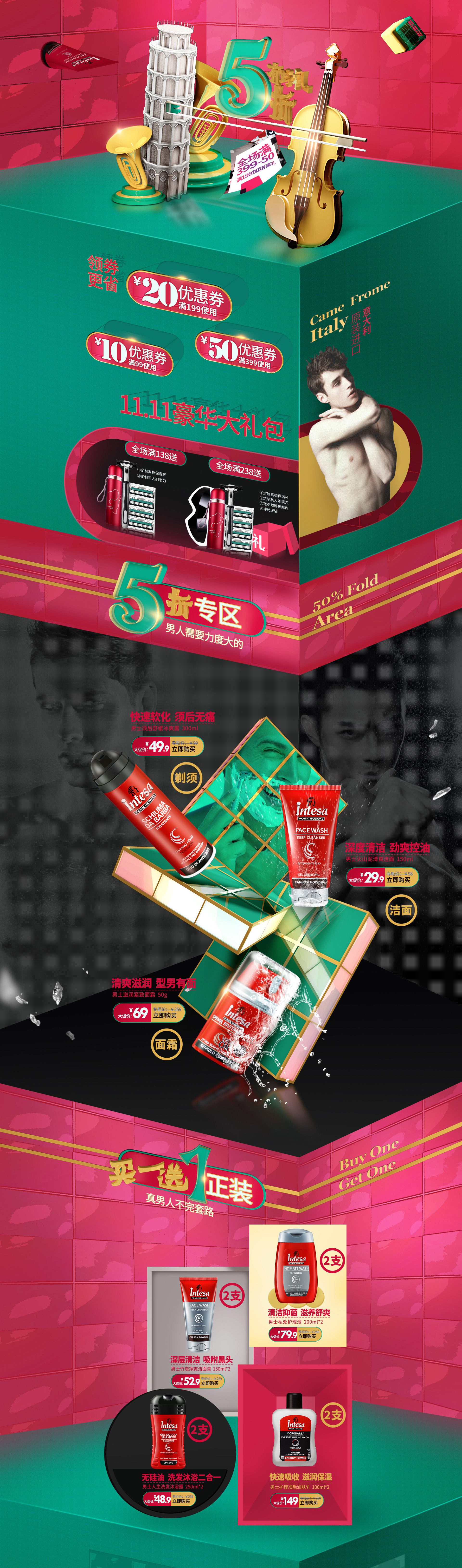 双11全球狂欢节 首页-intesa旗舰店.jpg