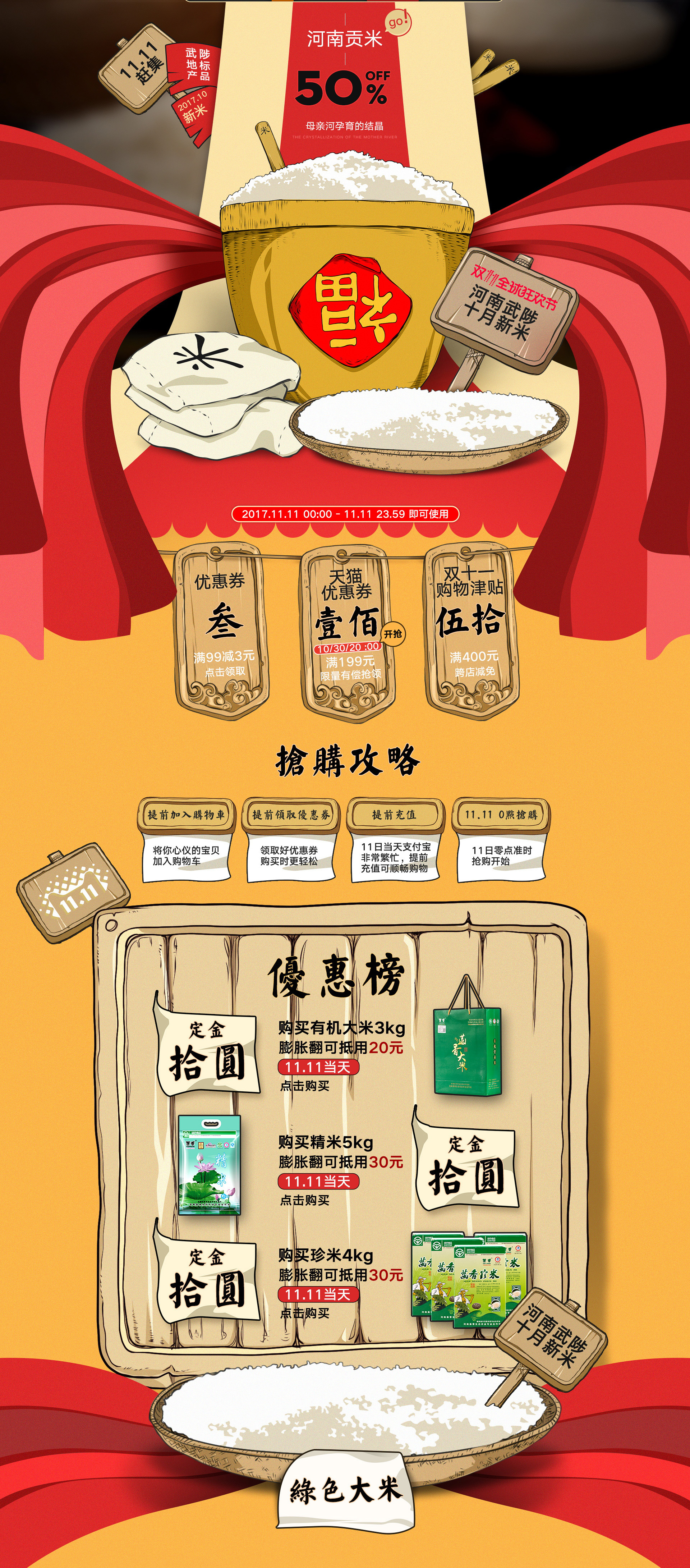 武陟大米官方旗舰店.jpg