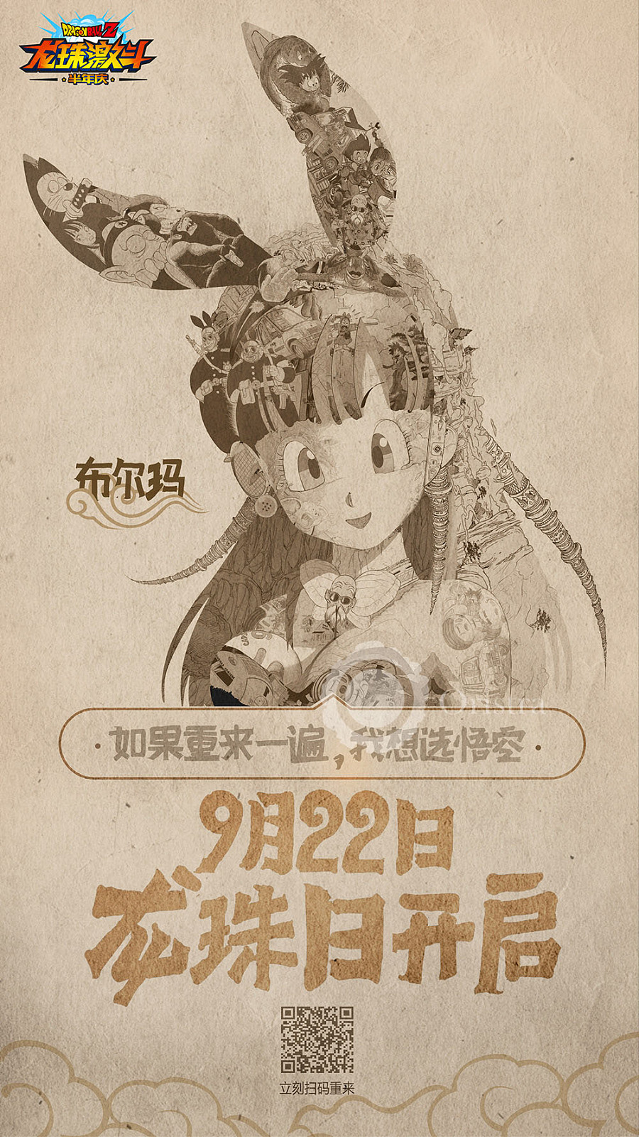 龙珠激斗半年庆趣味拼图海报创作解析-1.jpg