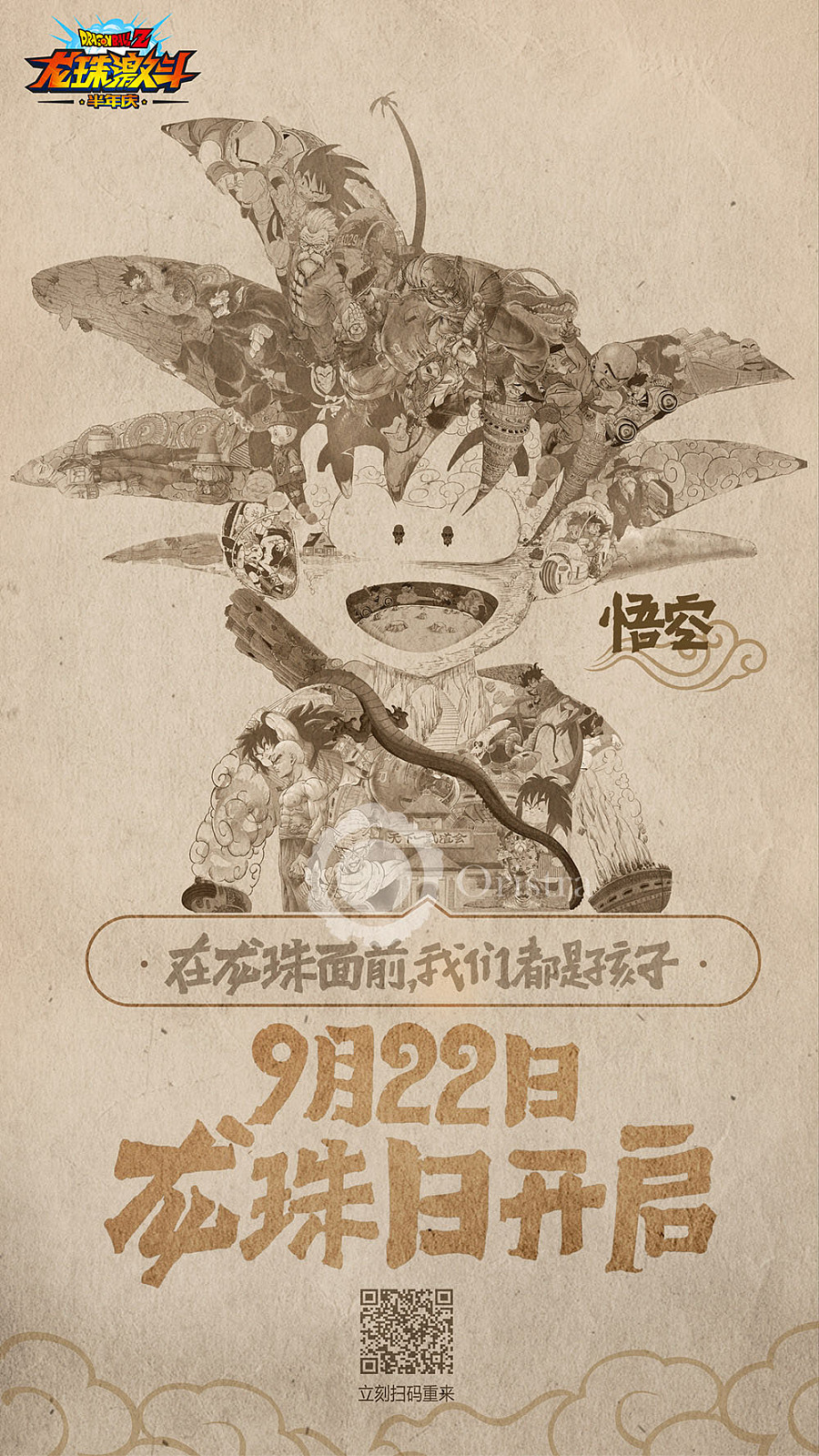 龙珠激斗半年庆趣味拼图海报创作解析.jpg