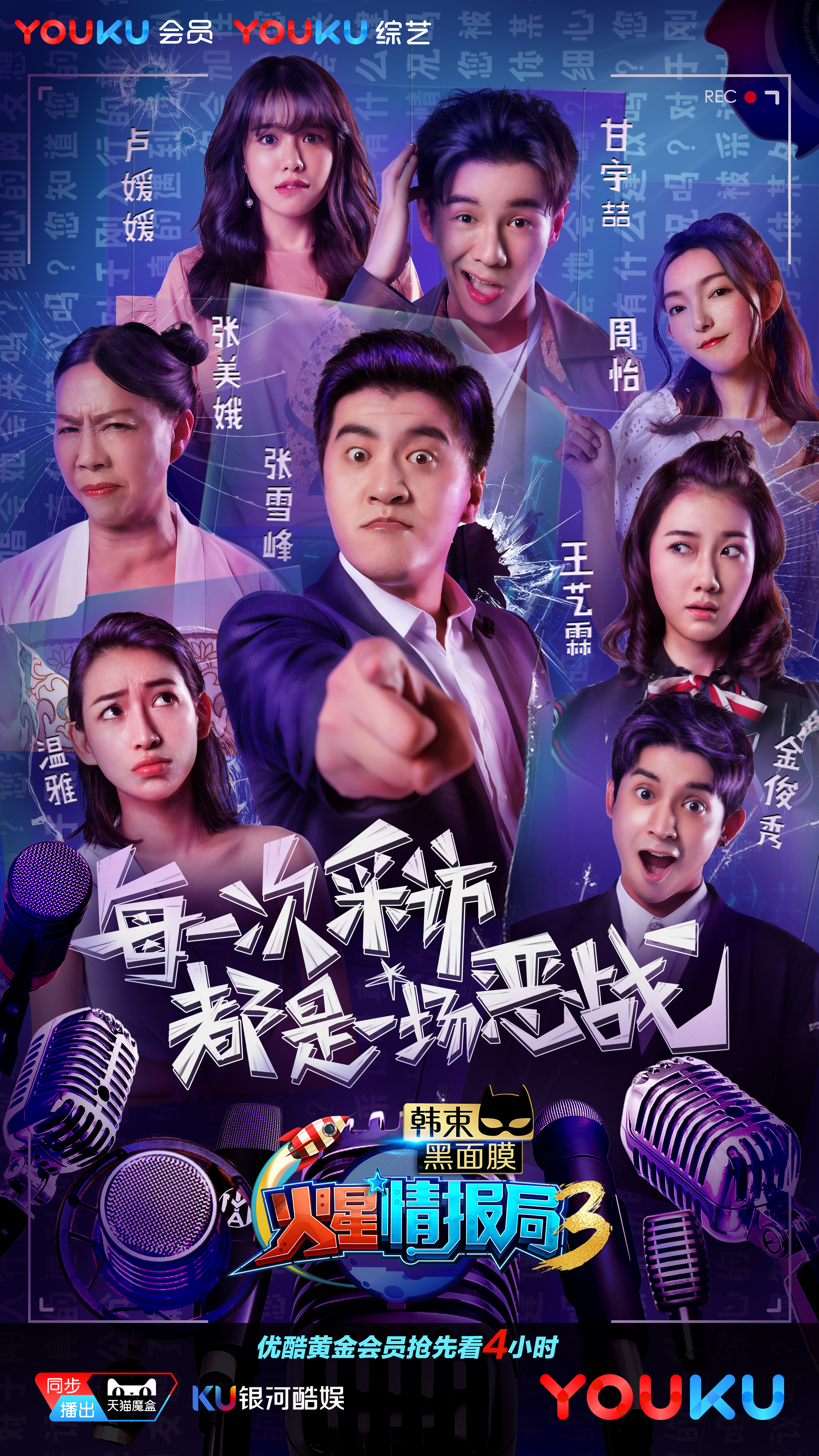 火星情报局3-第六期-中级特工全员.jpg