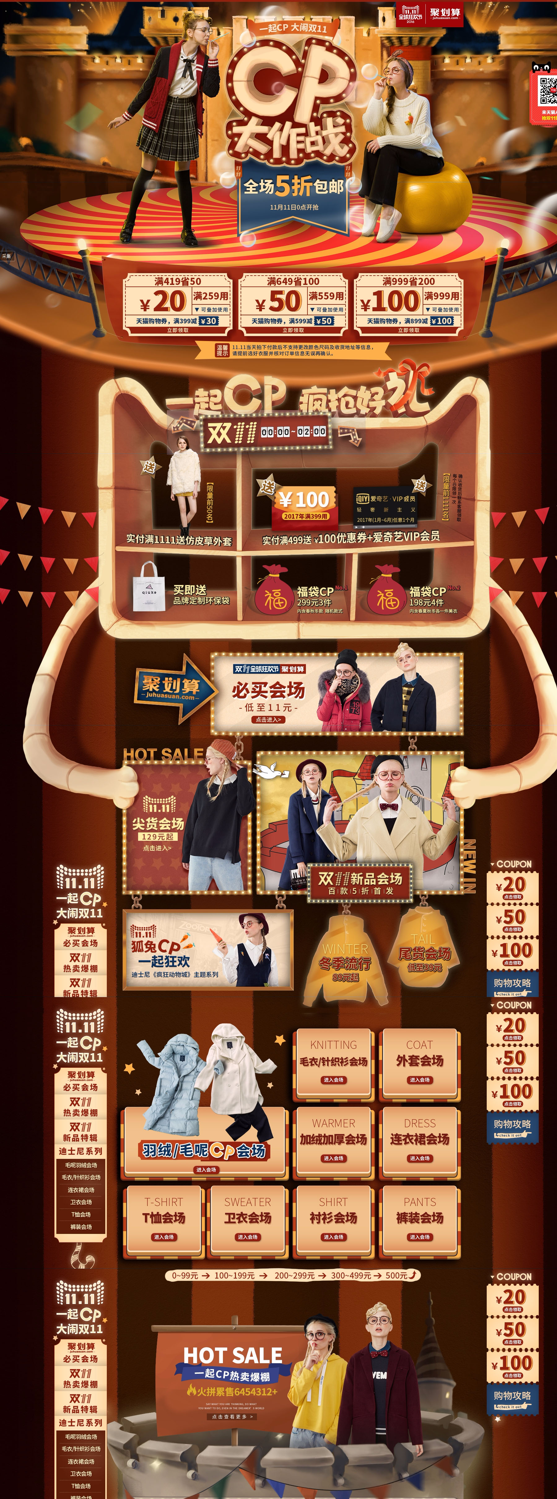 首页-秋壳旗舰店.jpg