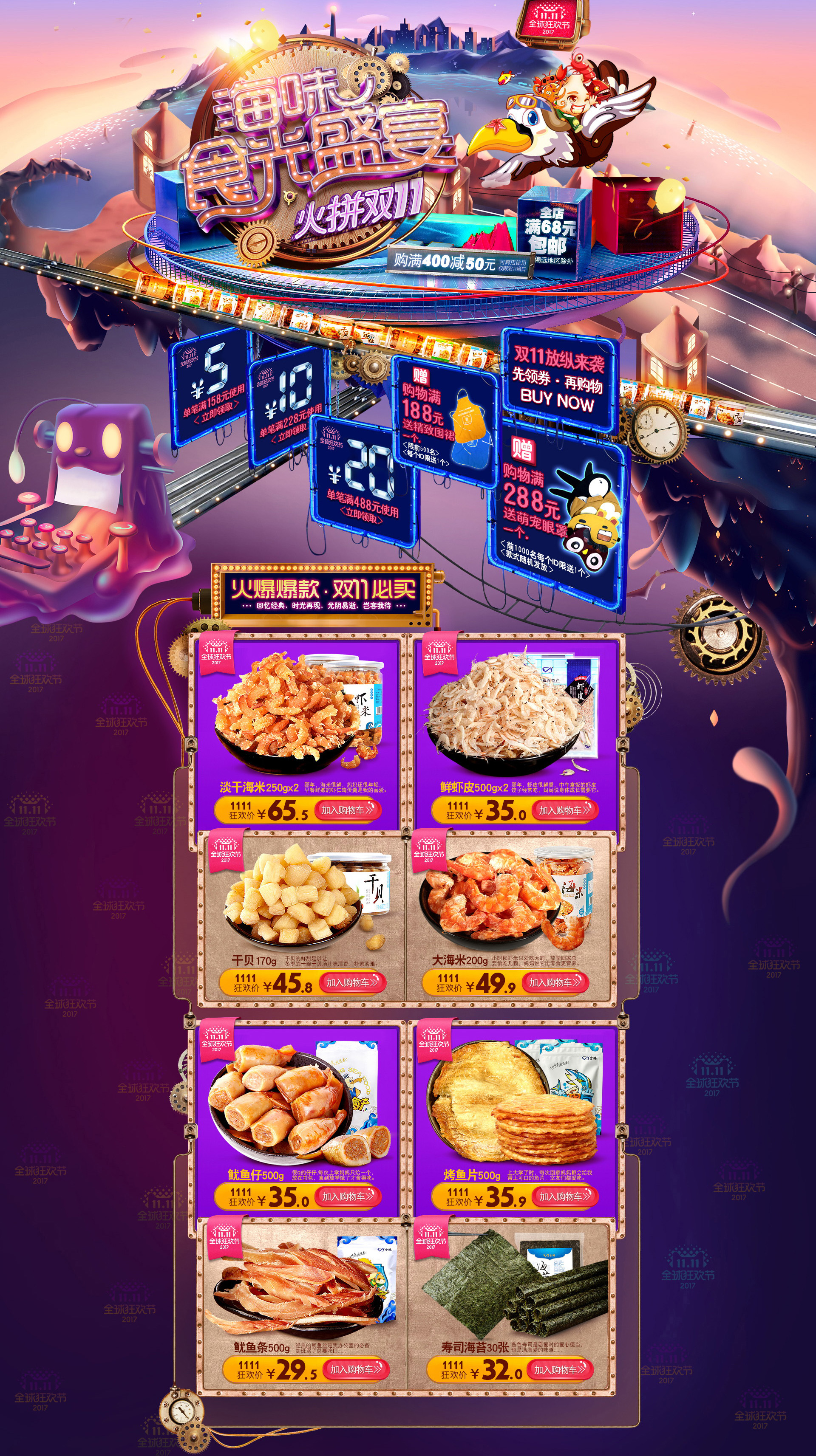 双11狂欢节 食品零食酒水天猫店铺首页活动页面设计.jpg