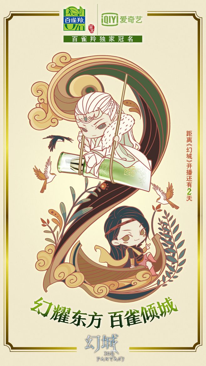 百雀羚《幻城》倒计时海报.jpg